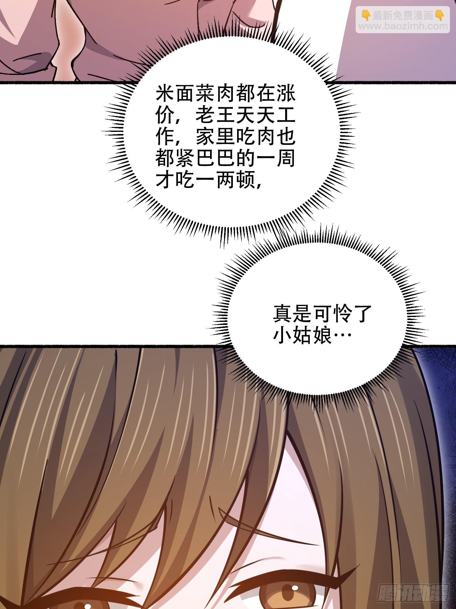 第一序列 - 553 只爲吃頓肉(1/3) - 8