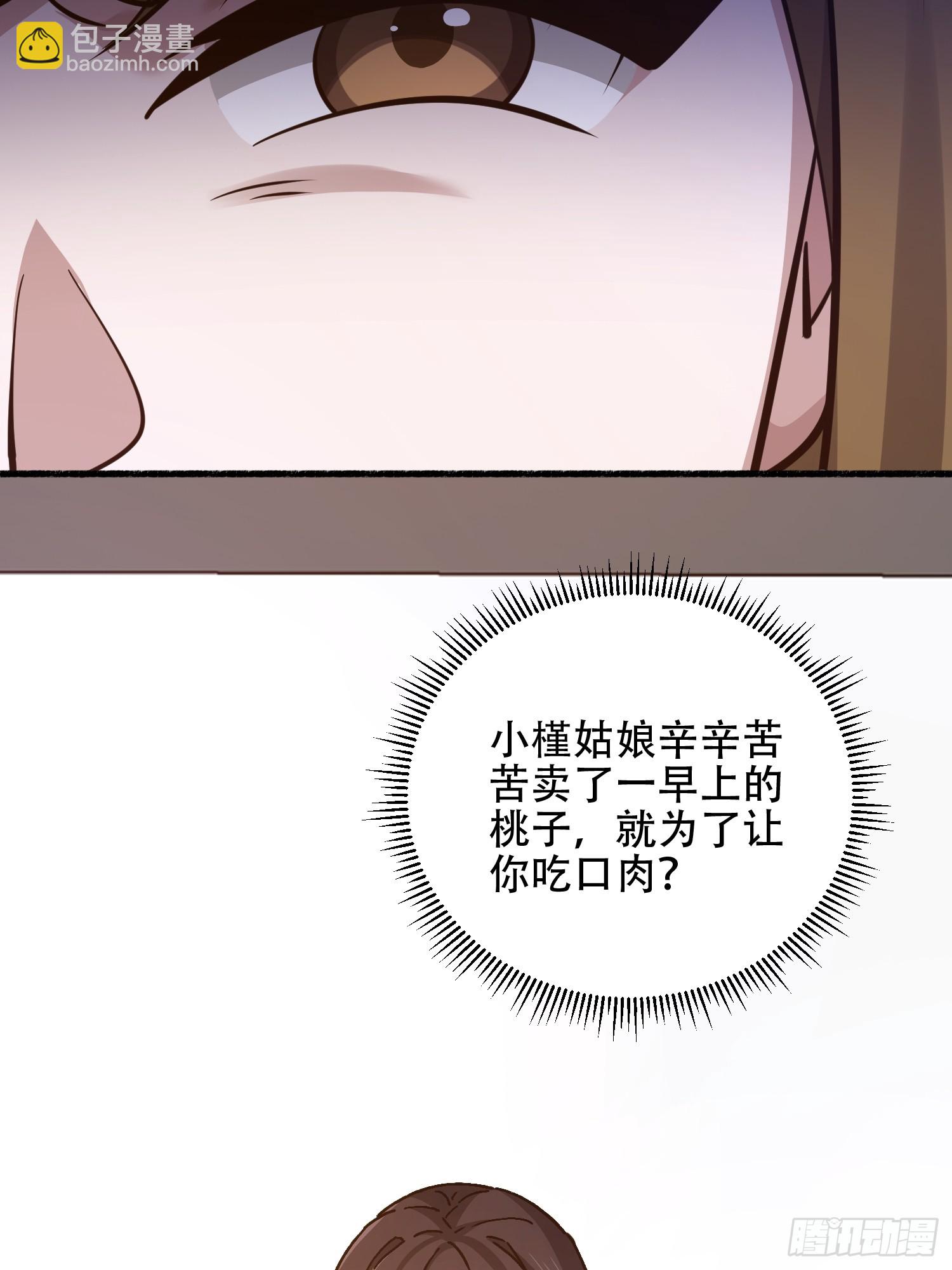 第一序列 - 553 只爲吃頓肉(2/3) - 6