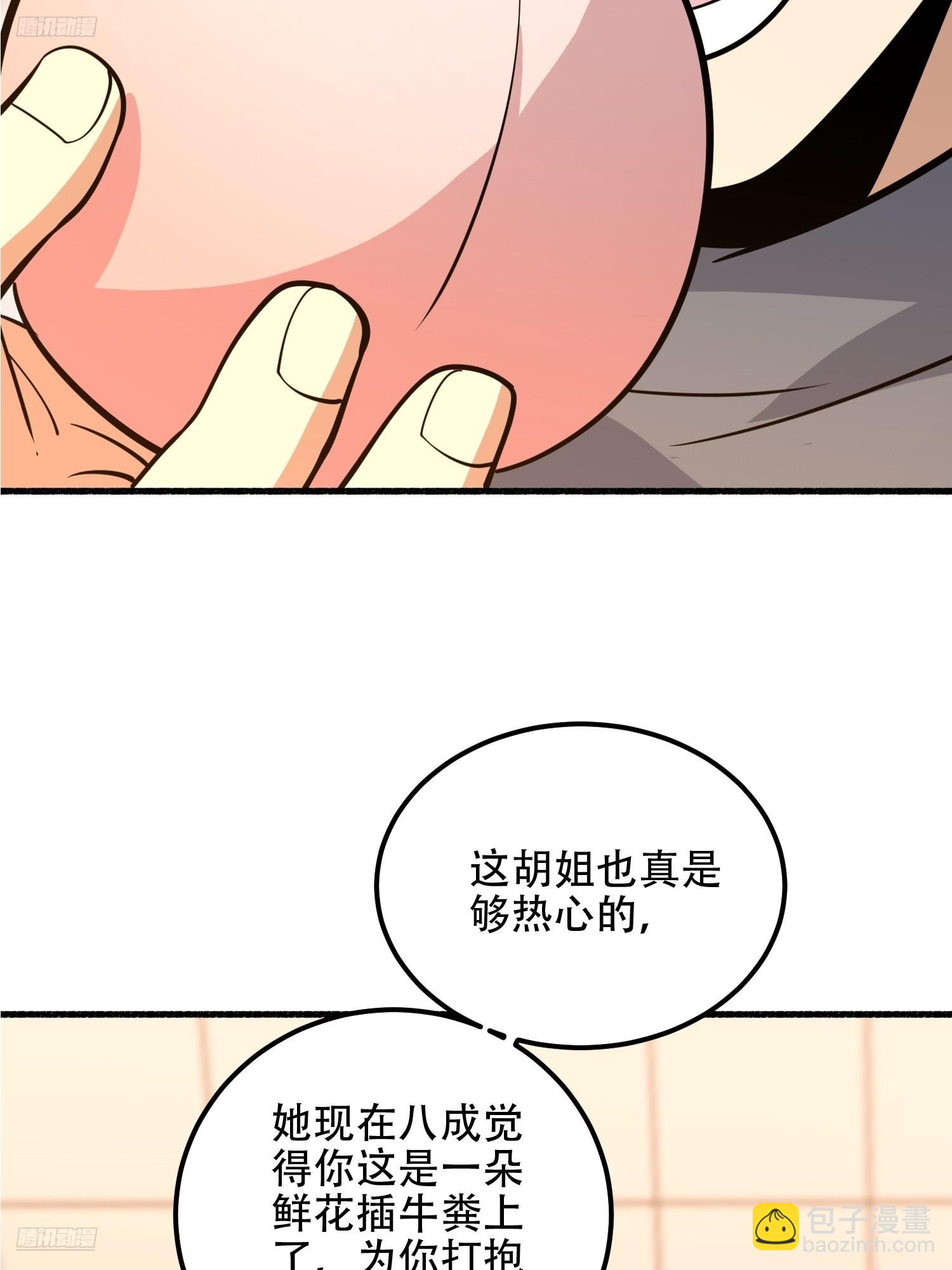 第一序列 - 553 只爲吃頓肉(1/3) - 6