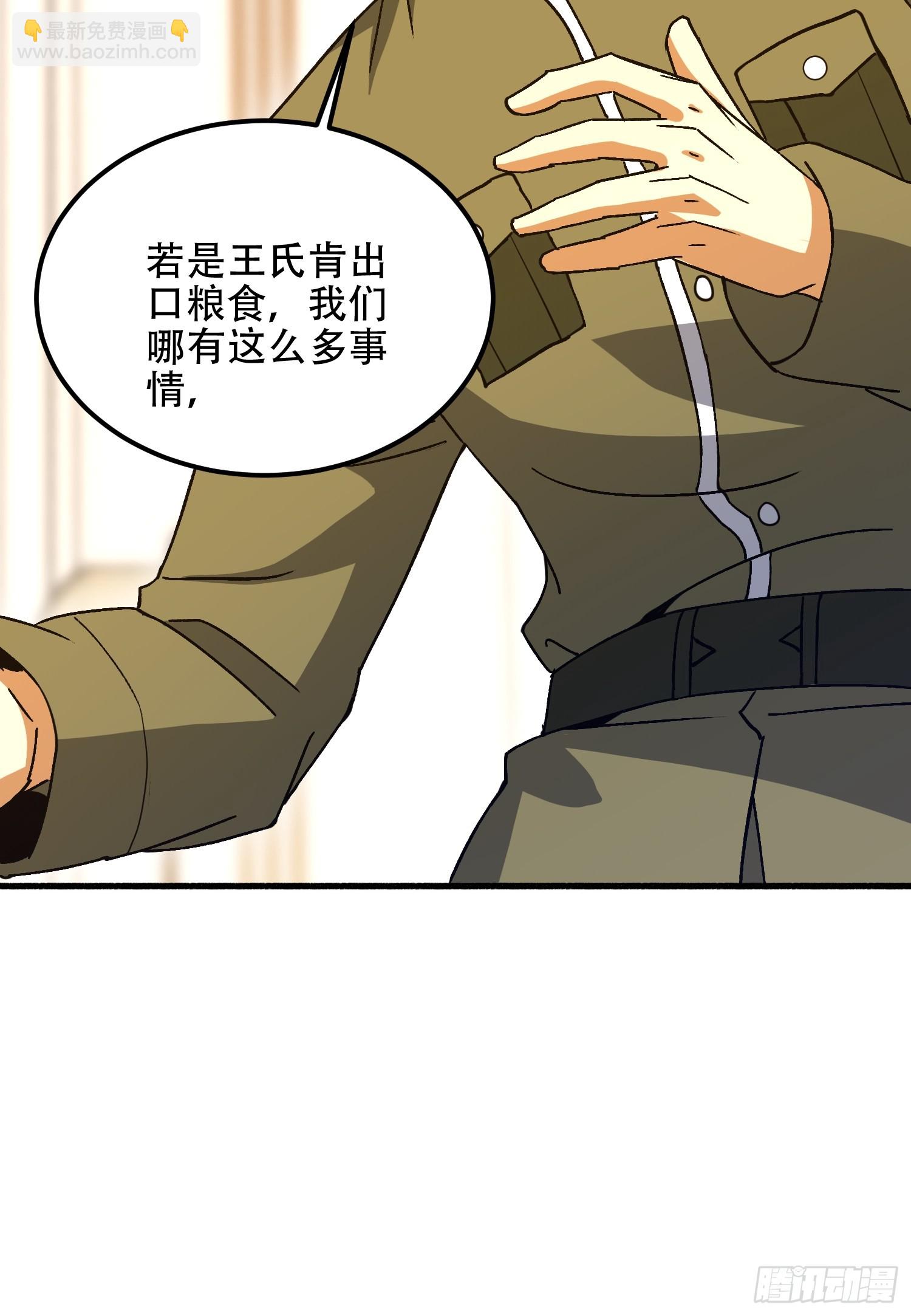 第一序列 - 559 糧食危機(3/3) - 2