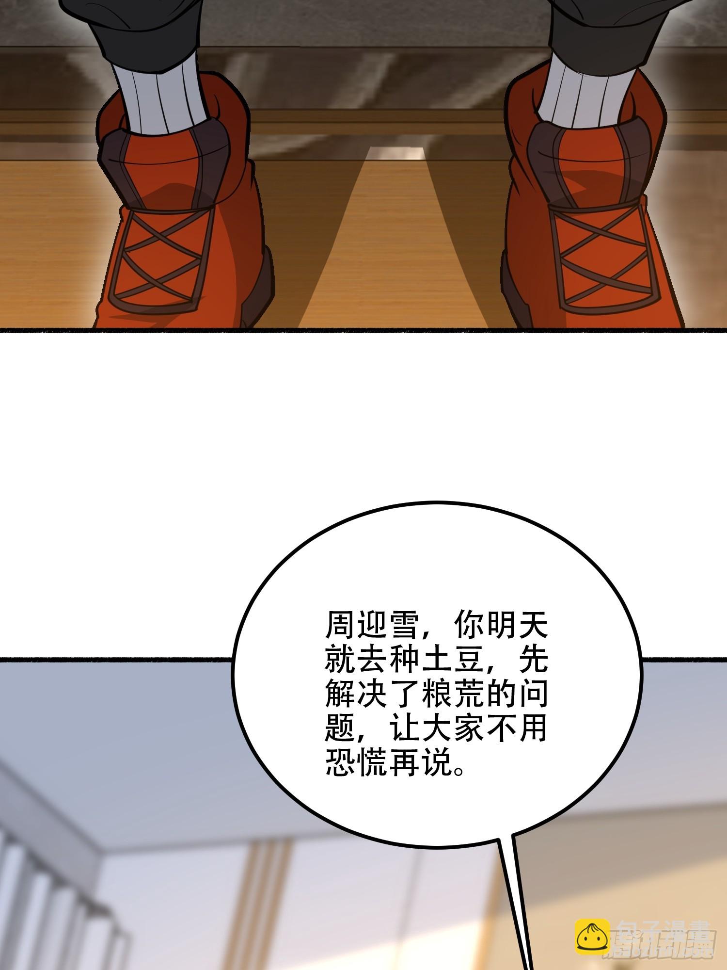 第一序列 - 559 糧食危機(3/3) - 4