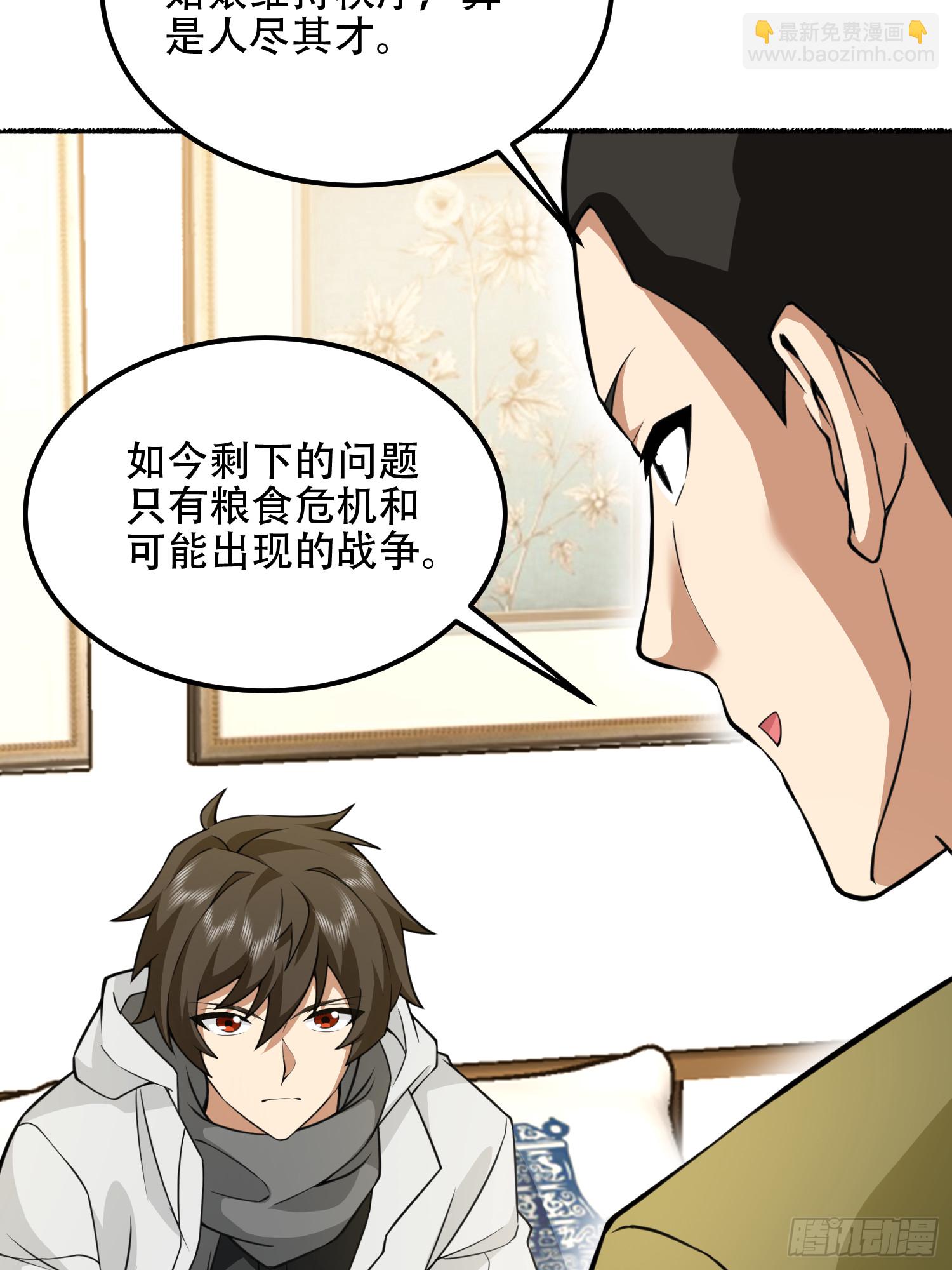 第一序列 - 559 糧食危機(1/3) - 5