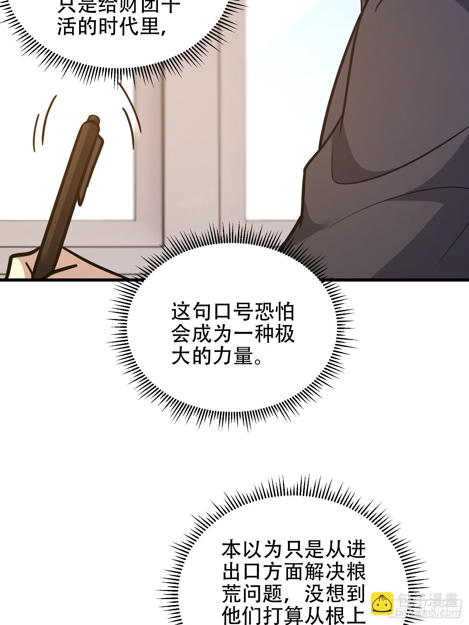 第一序列 - 561 改革(1/3) - 8