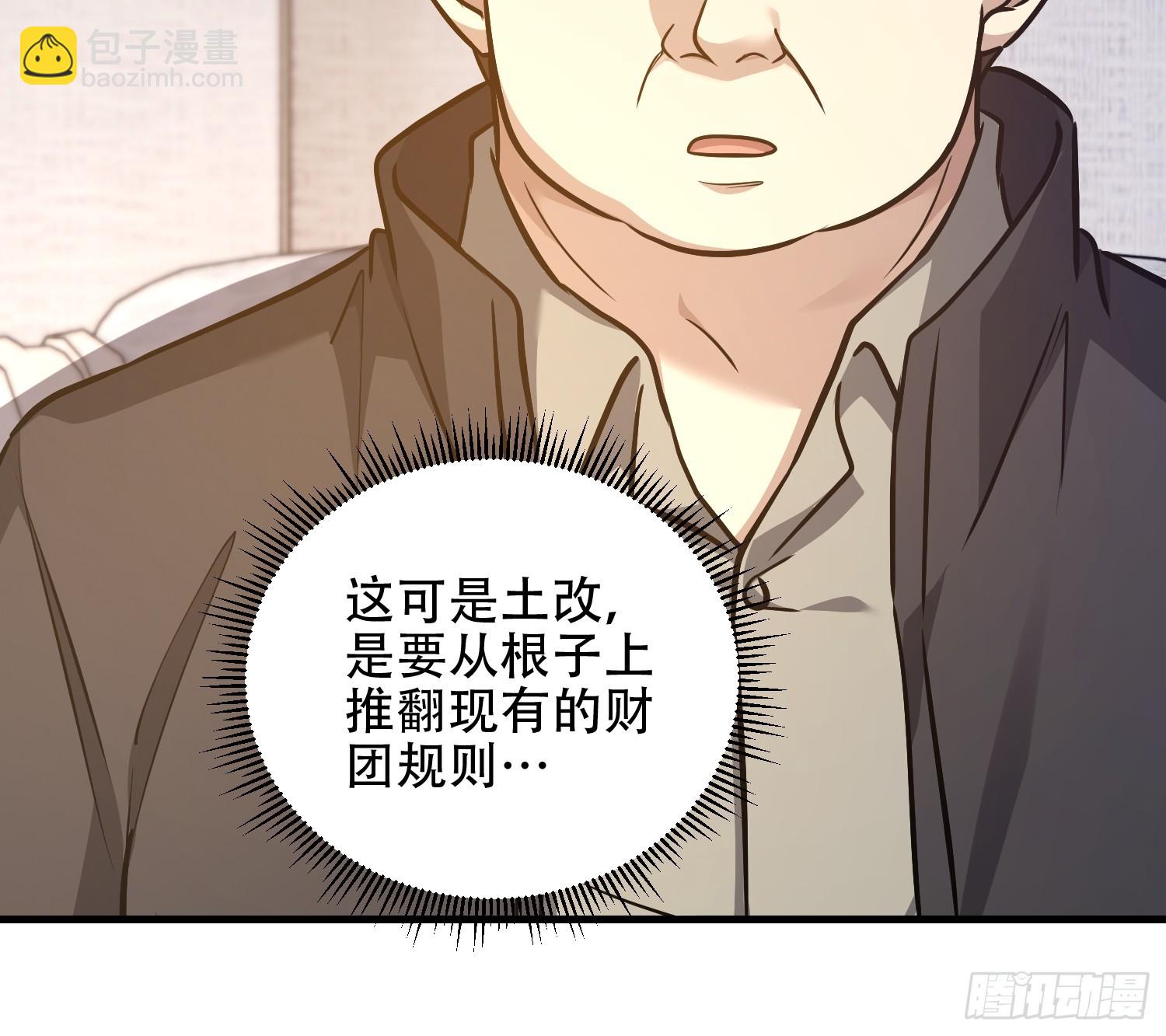 第一序列 - 561 改革(1/3) - 1