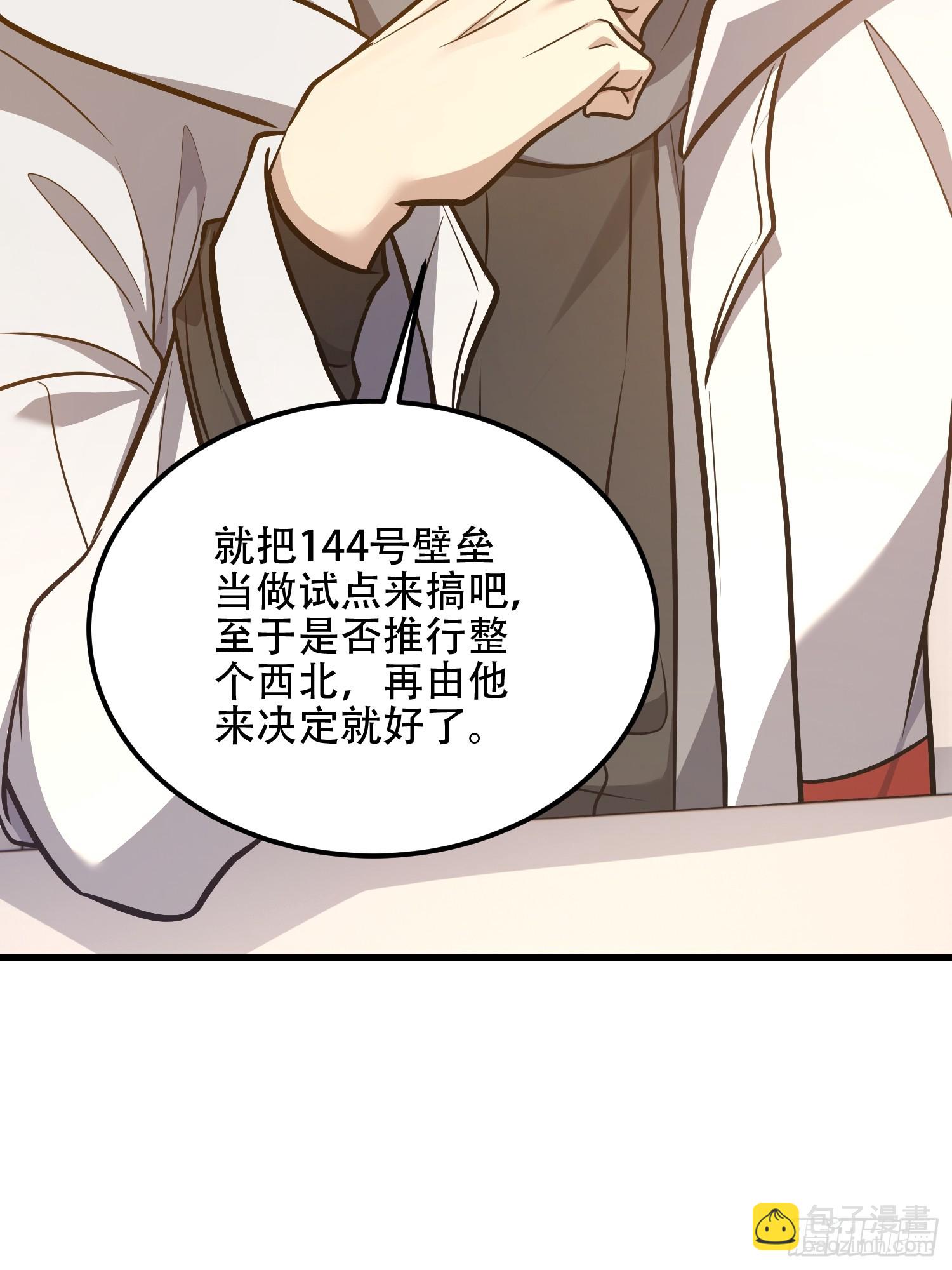 第一序列 - 561 改革(1/3) - 4