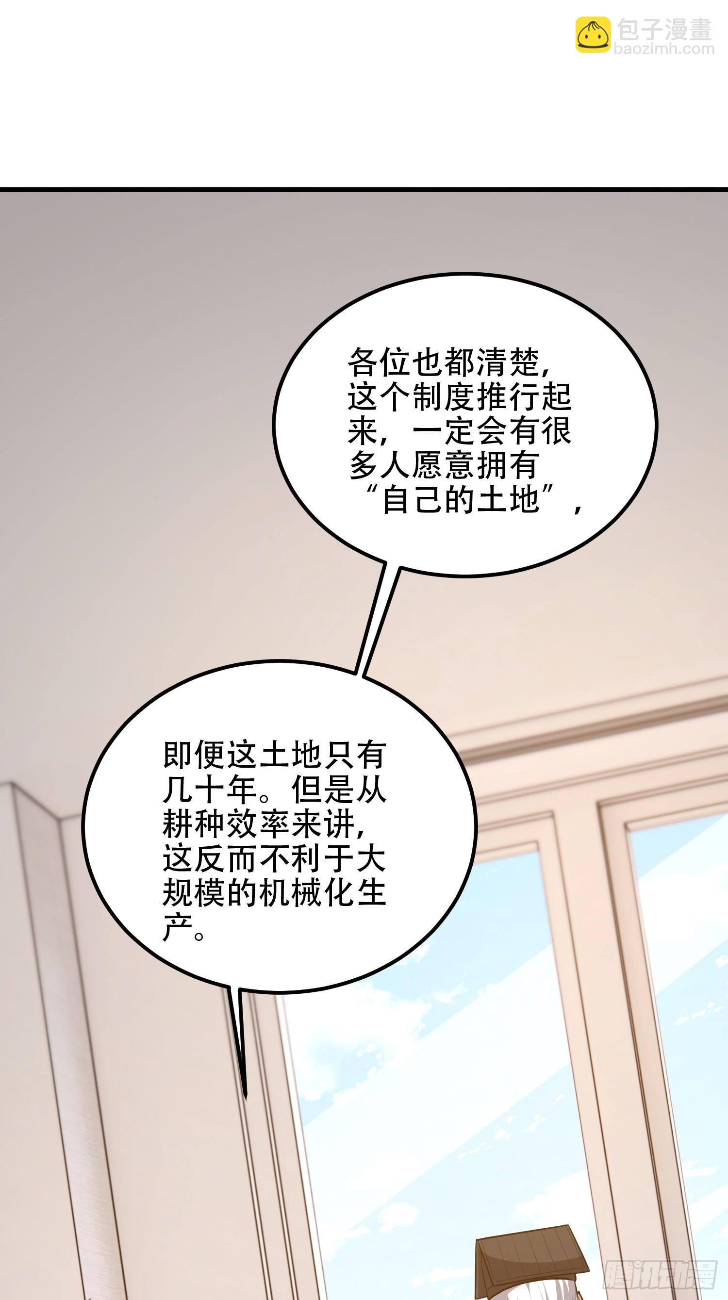 第一序列 - 561 改革(1/3) - 6