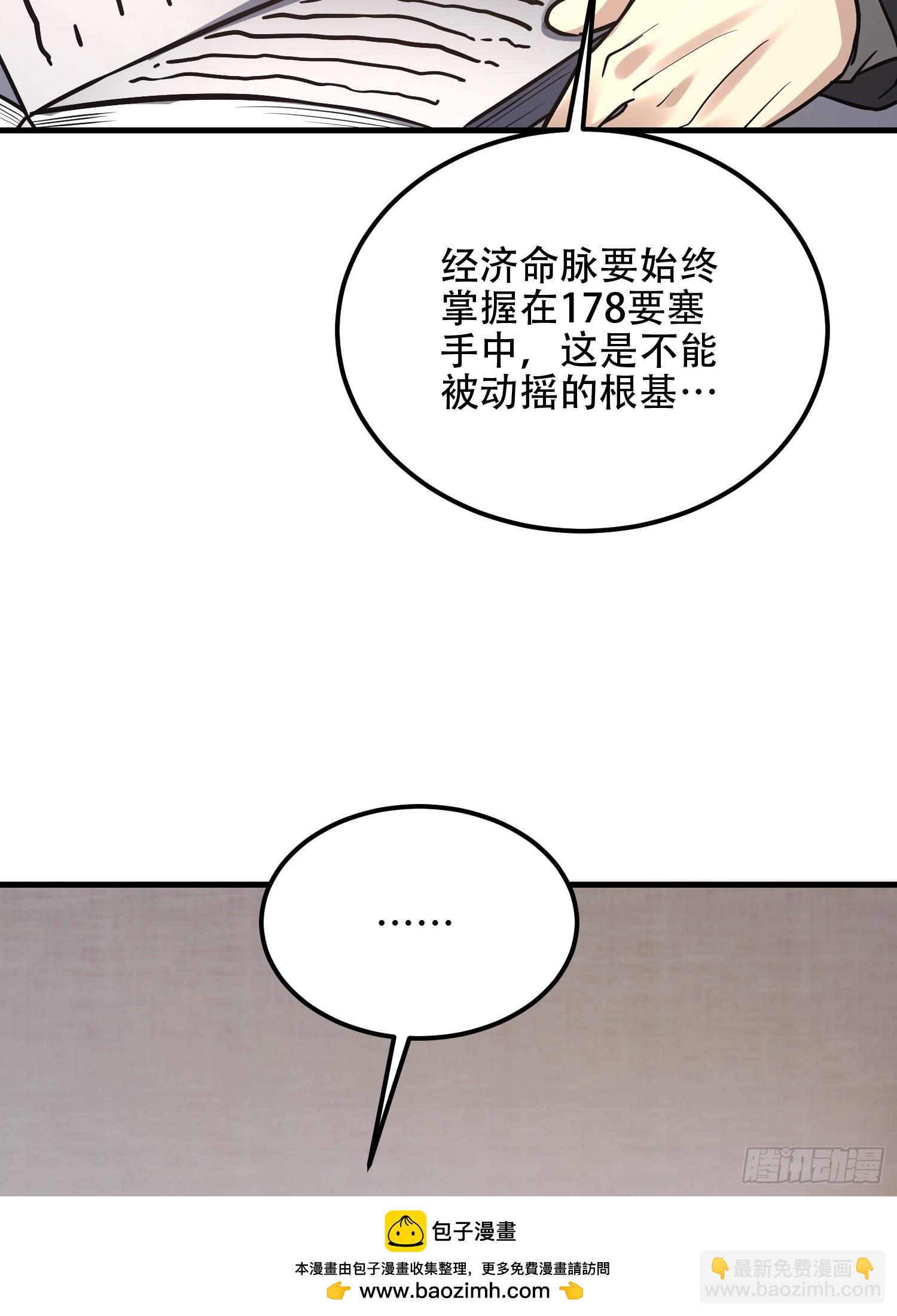 第一序列 - 561 改革(2/3) - 4