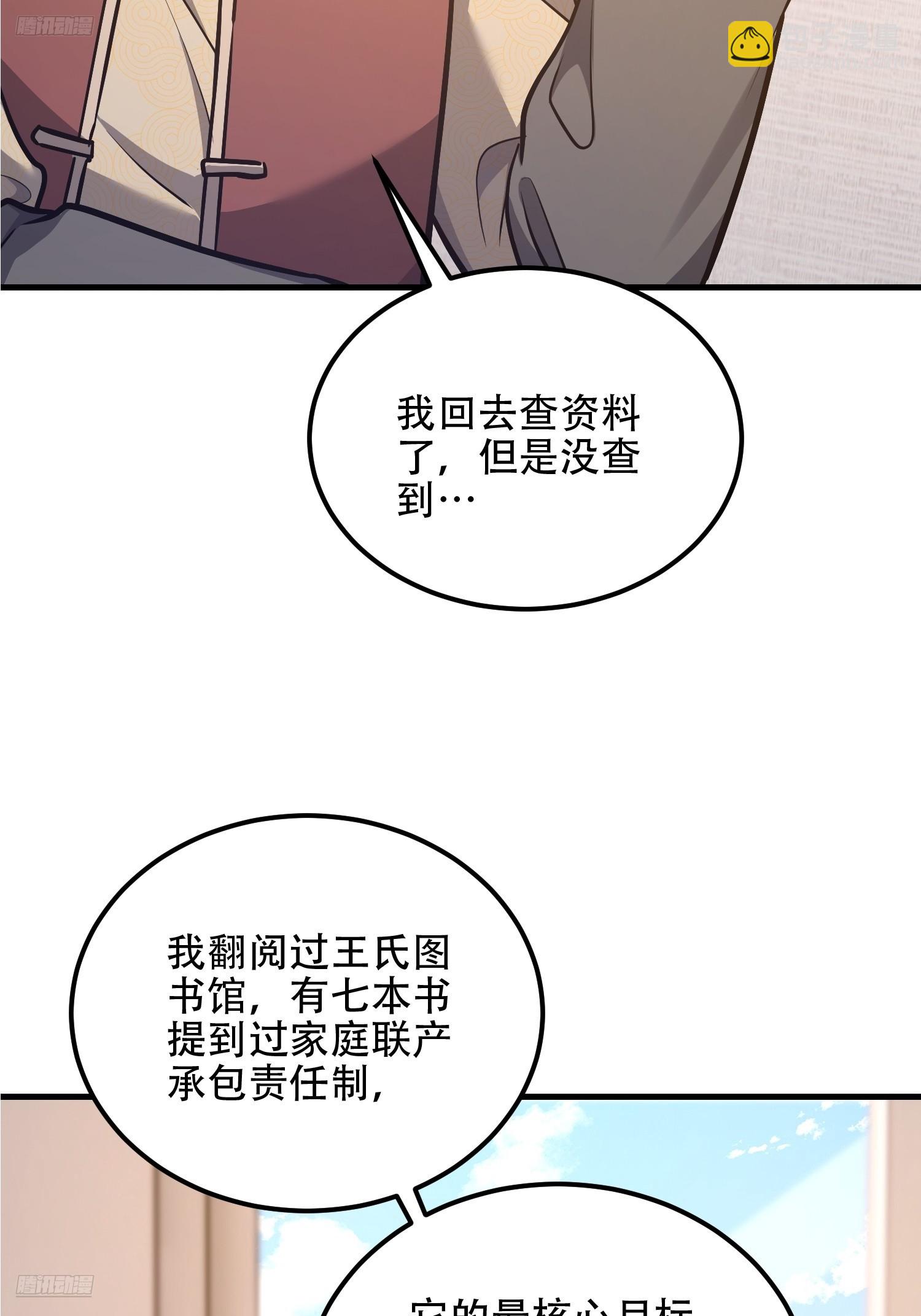 第一序列 - 561 改革(1/3) - 6