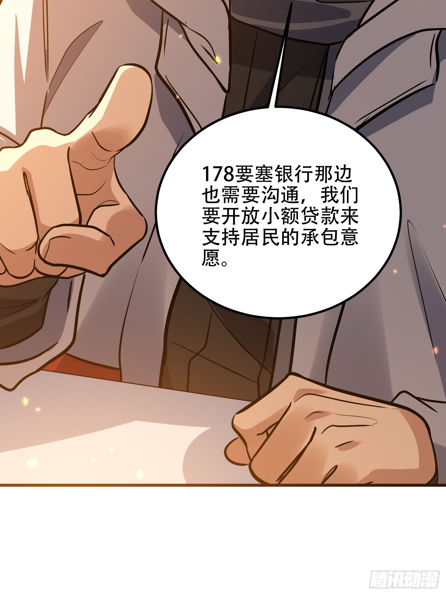 第一序列 - 561 改革(2/3) - 4
