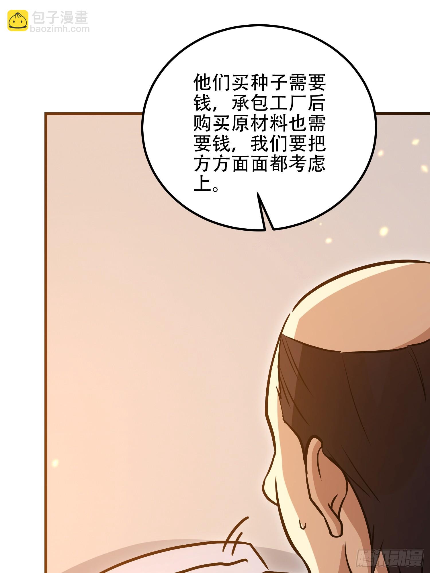第一序列 - 561 改革(2/3) - 5