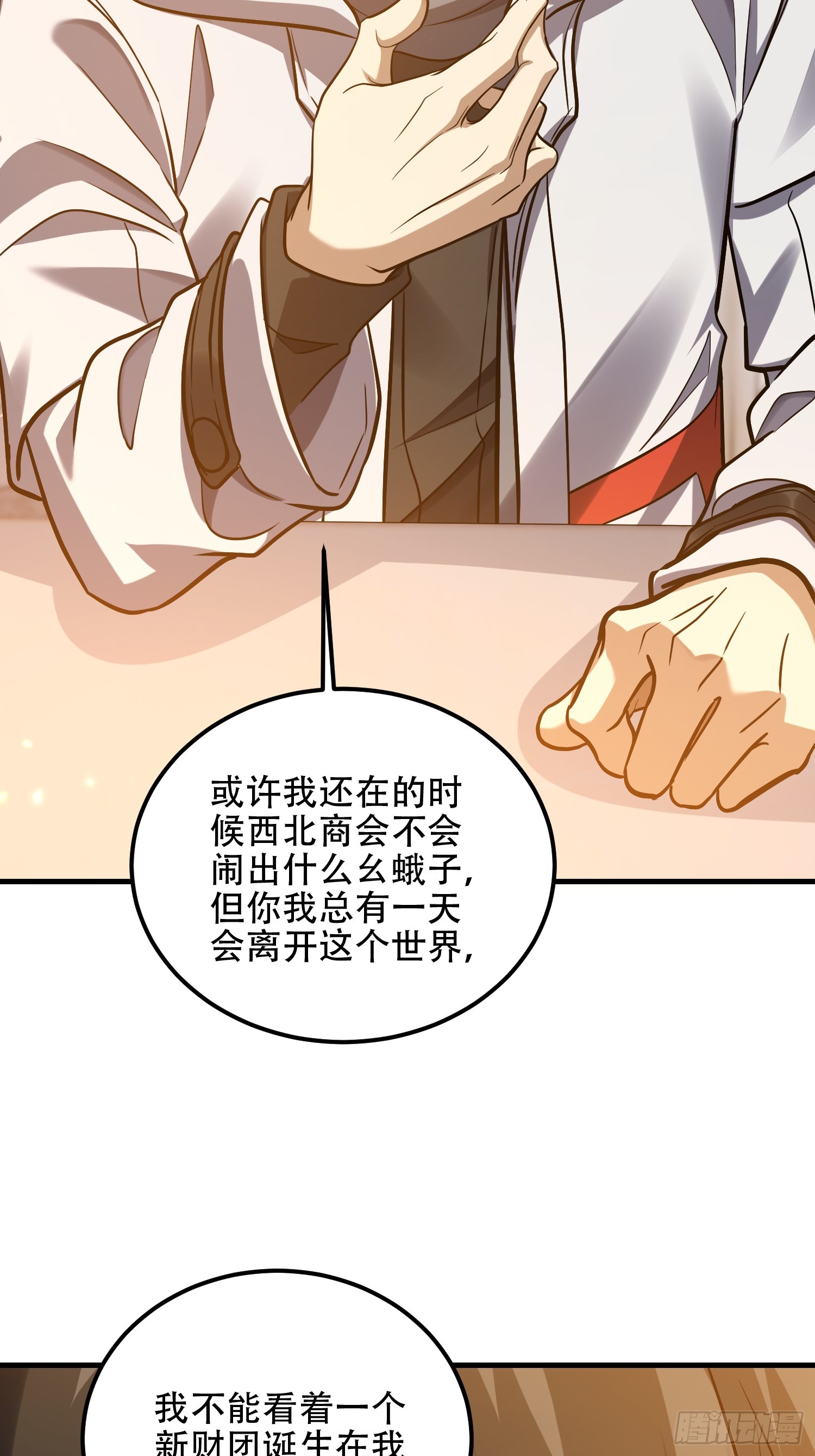 第一序列 - 561 改革(2/3) - 3