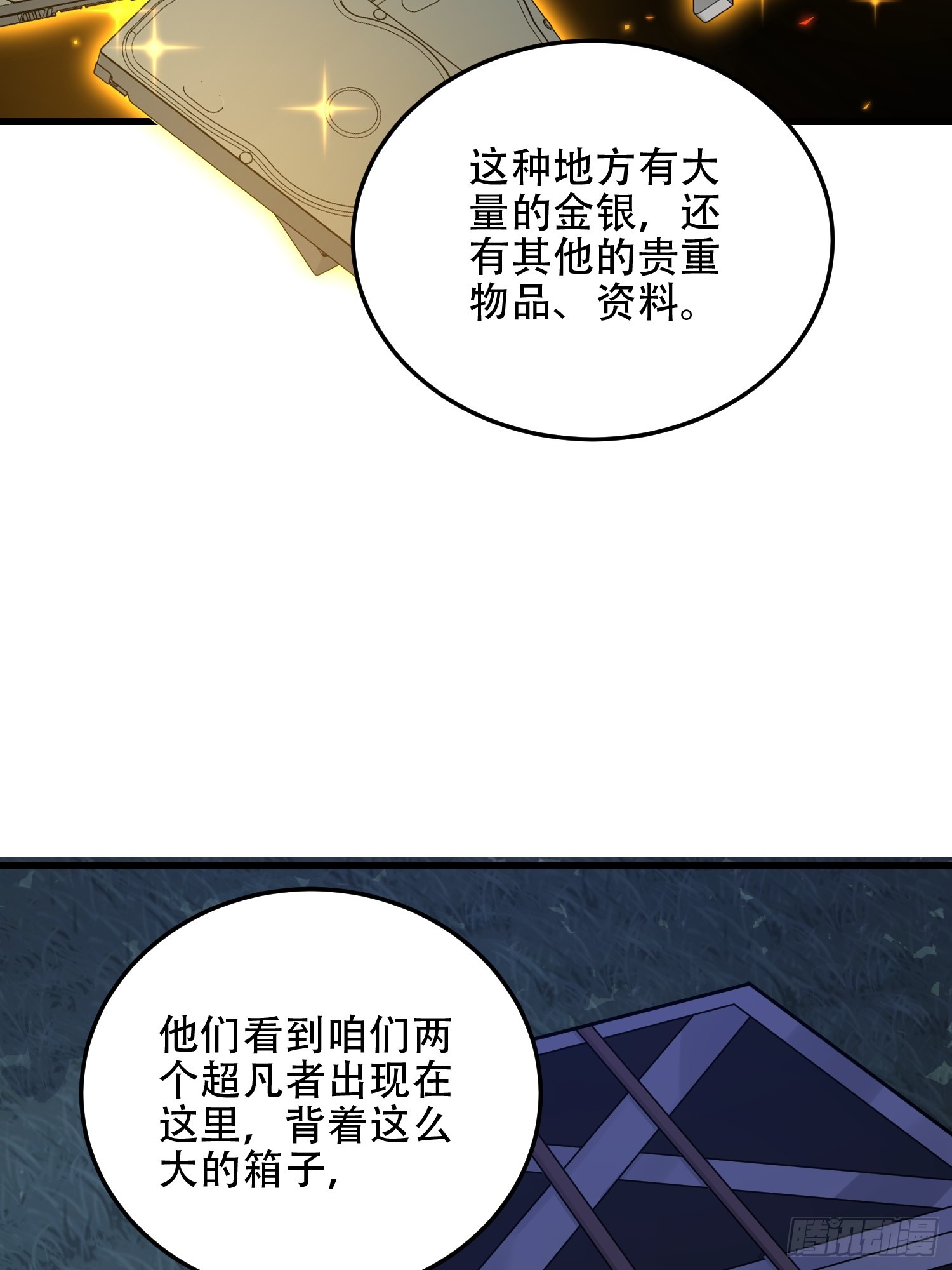 第一序列 - 567 神秘少女(2/3) - 4
