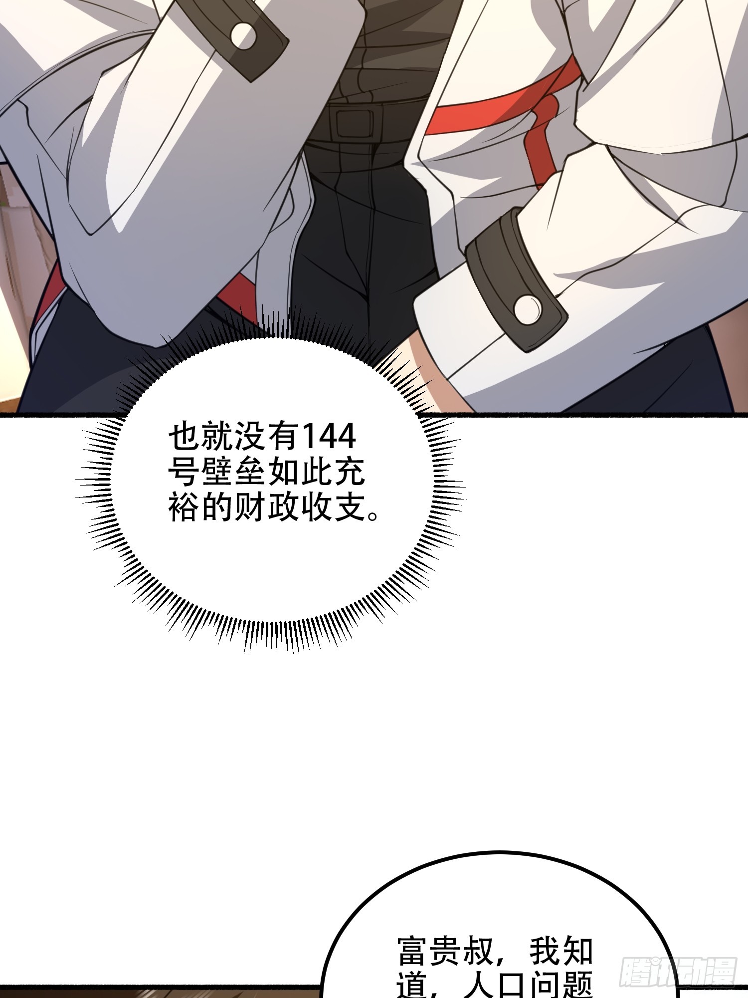 第一序列 - 573 出路(1/3) - 8