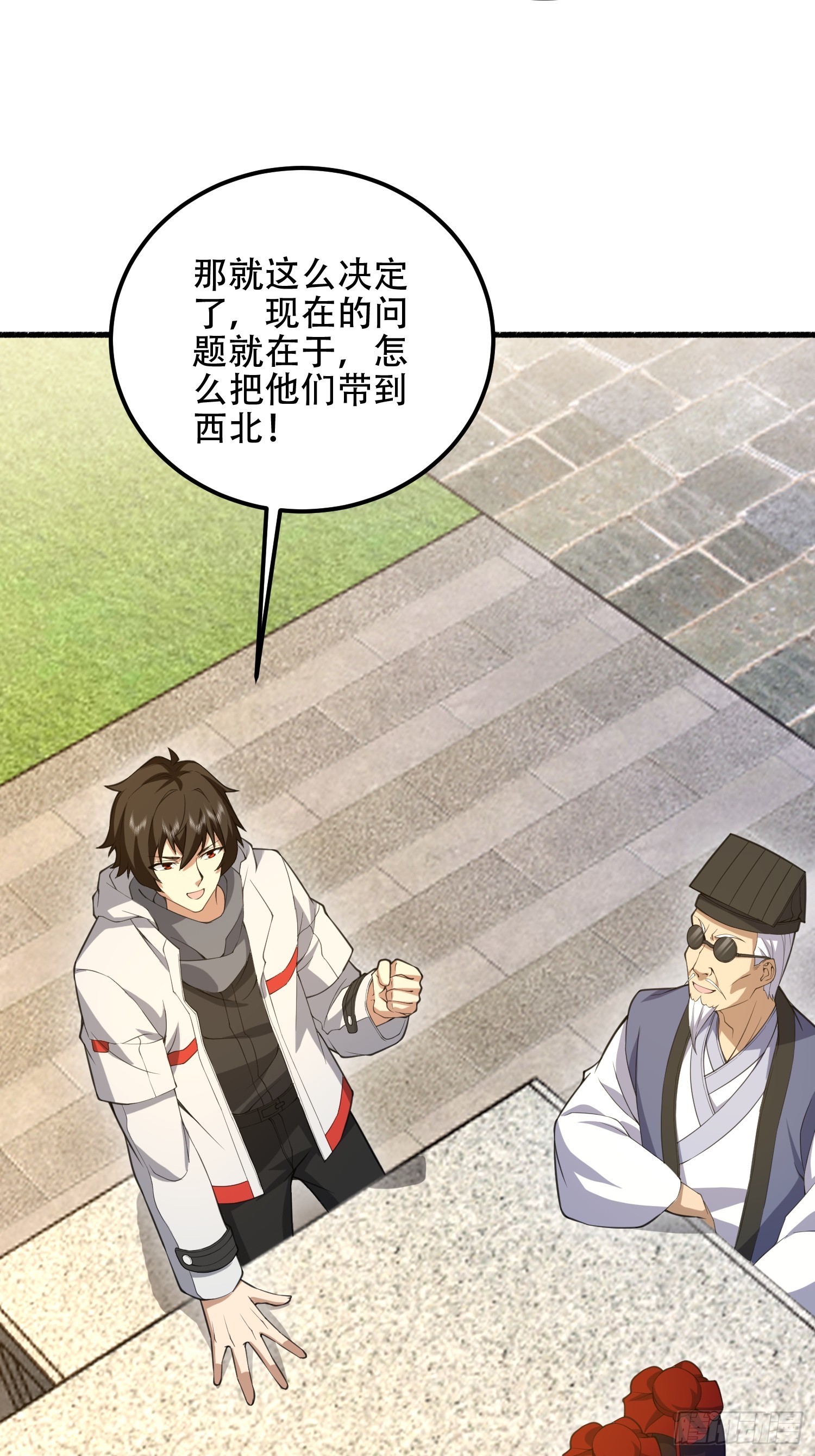 第一序列 - 573 出路(2/3) - 4