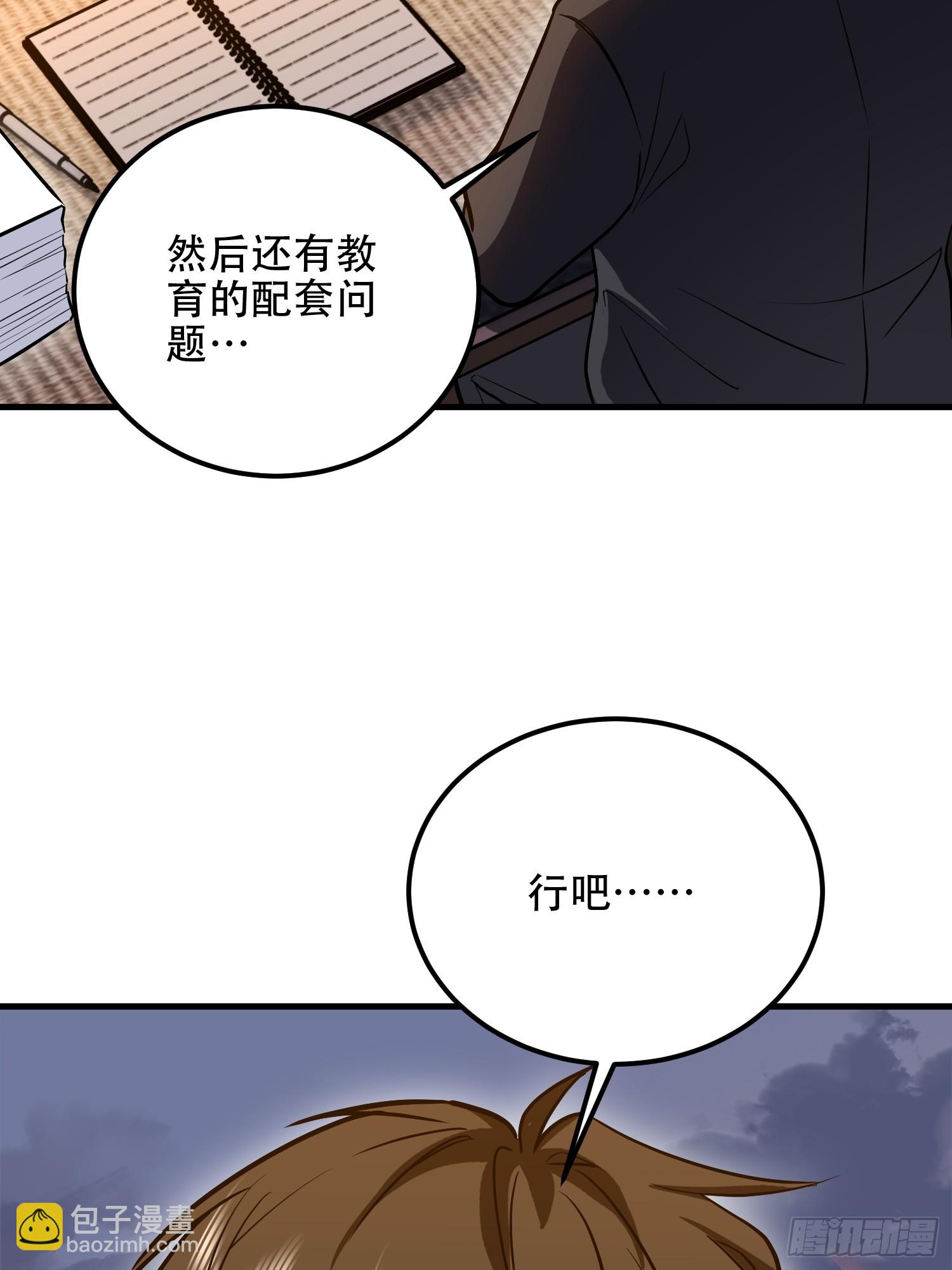 第一序列 - 575 第三件武器(1/3) - 4