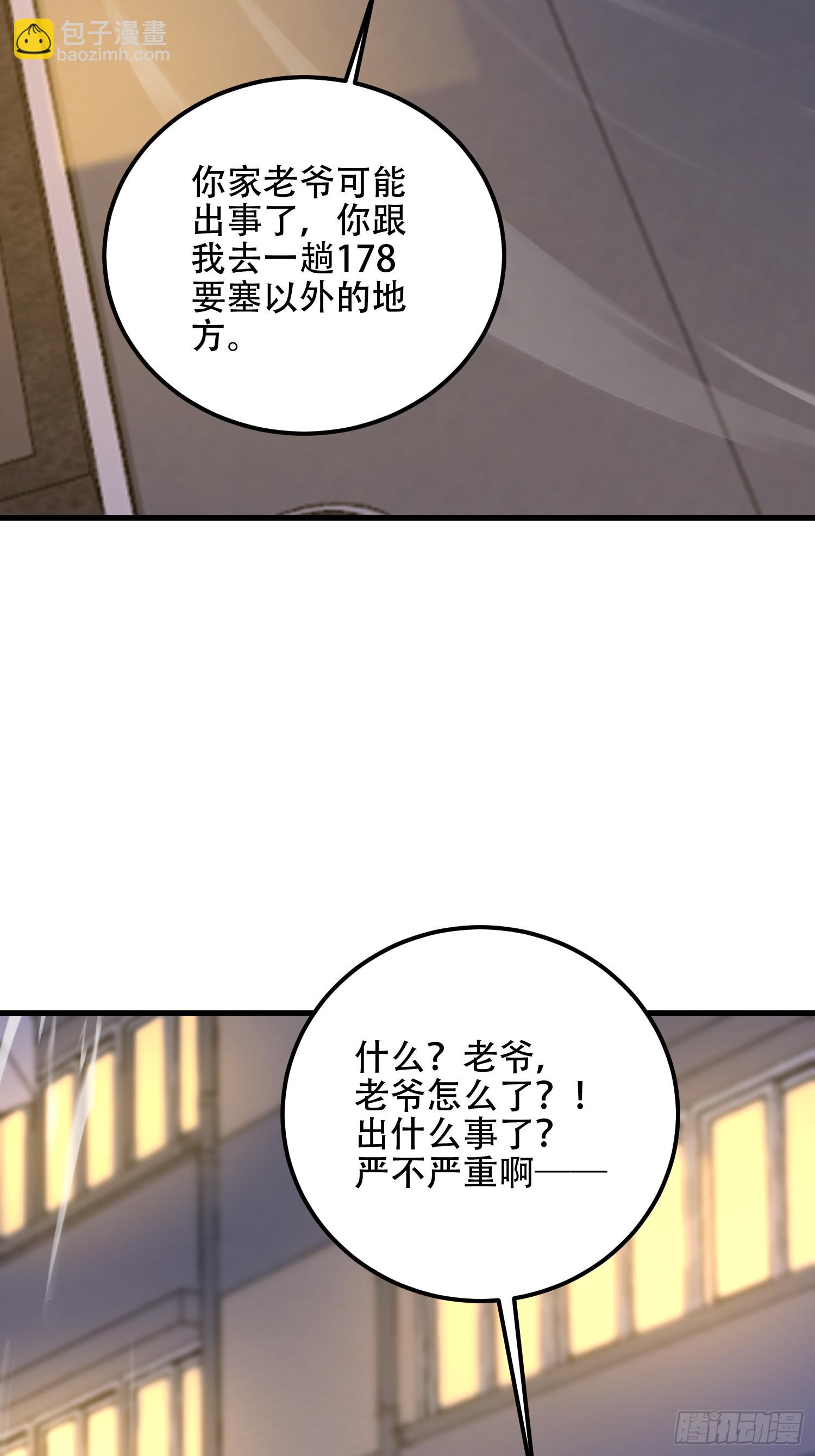 第一序列 - 581 地縛之術(3/3) - 4