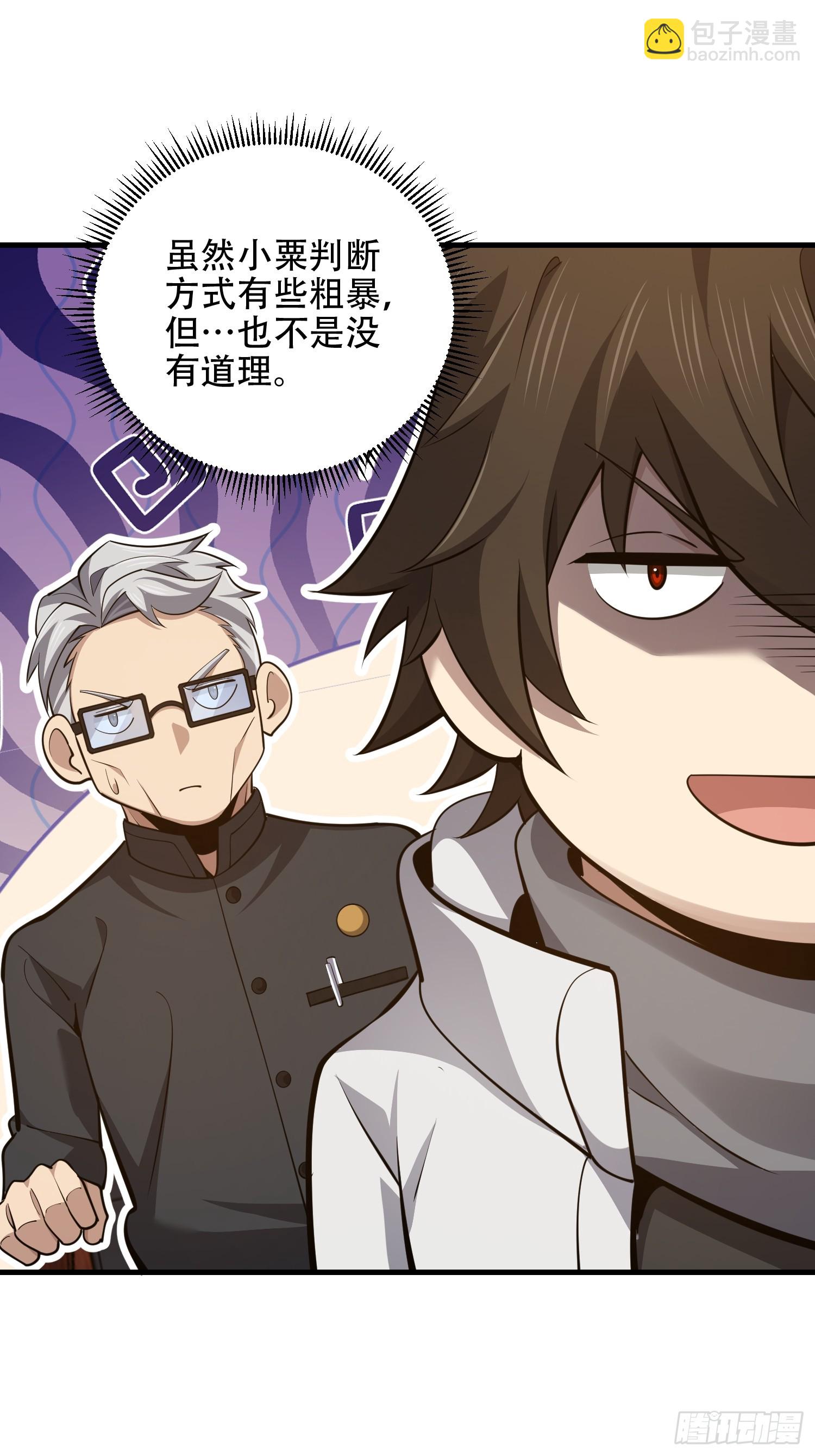 第一序列 - 581 地縛之術(1/3) - 7