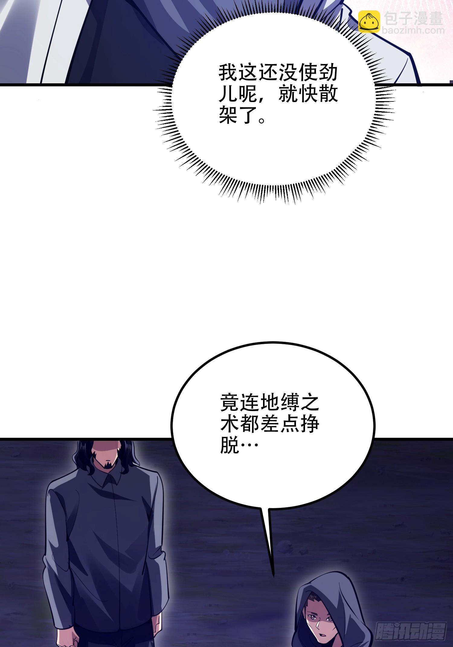 第一序列 - 581 地縛之術(2/3) - 5