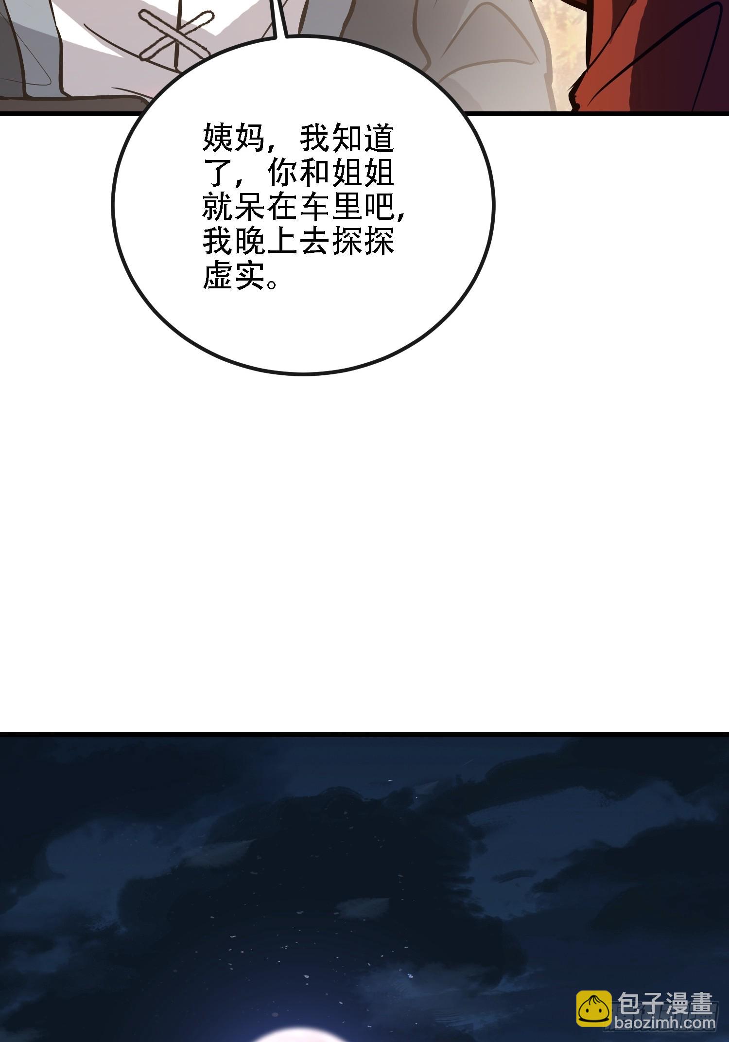 第一序列 - 589 探探虛實(1/3) - 1