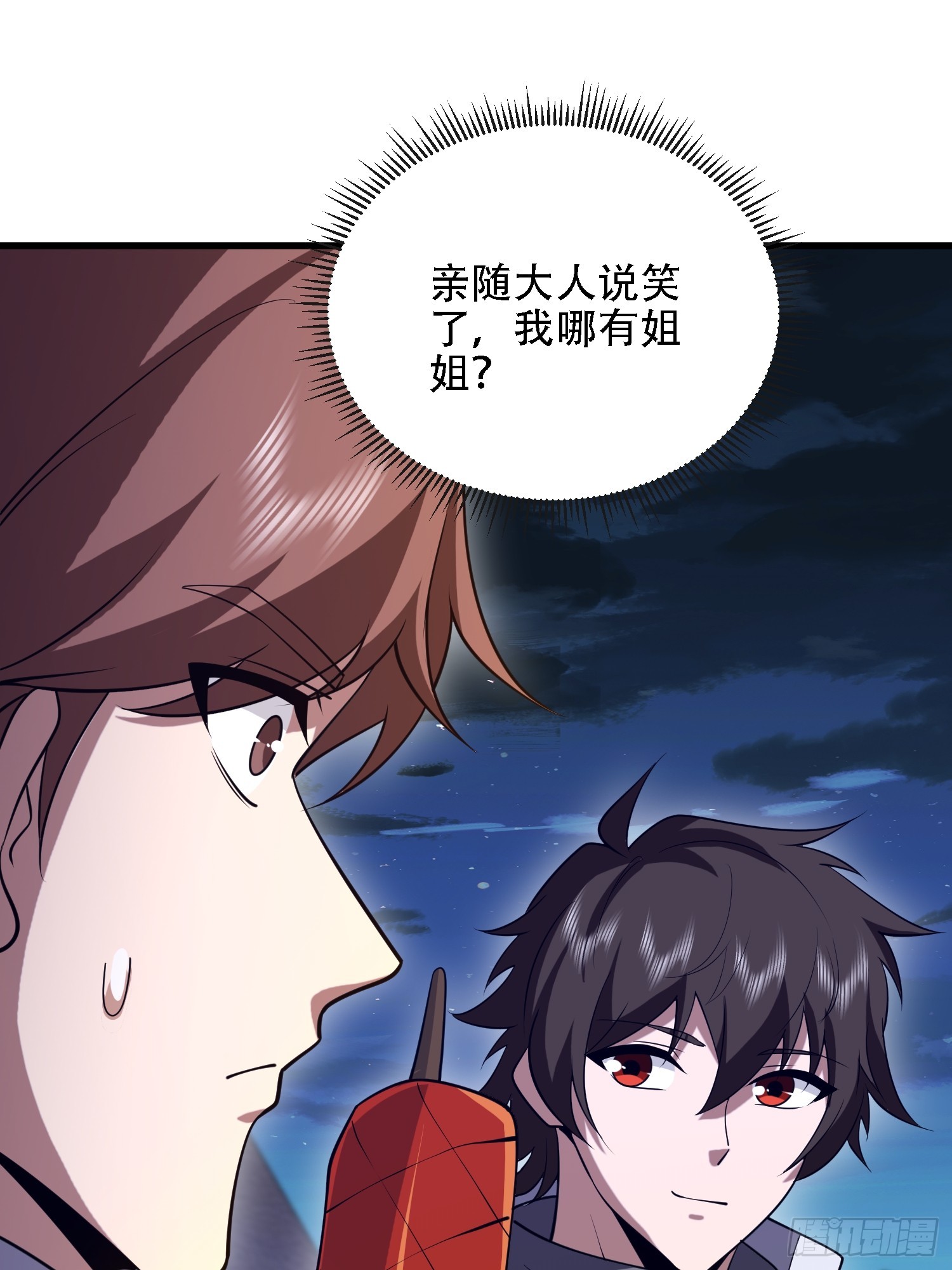 第一序列 - 589 探探虛實(2/3) - 6