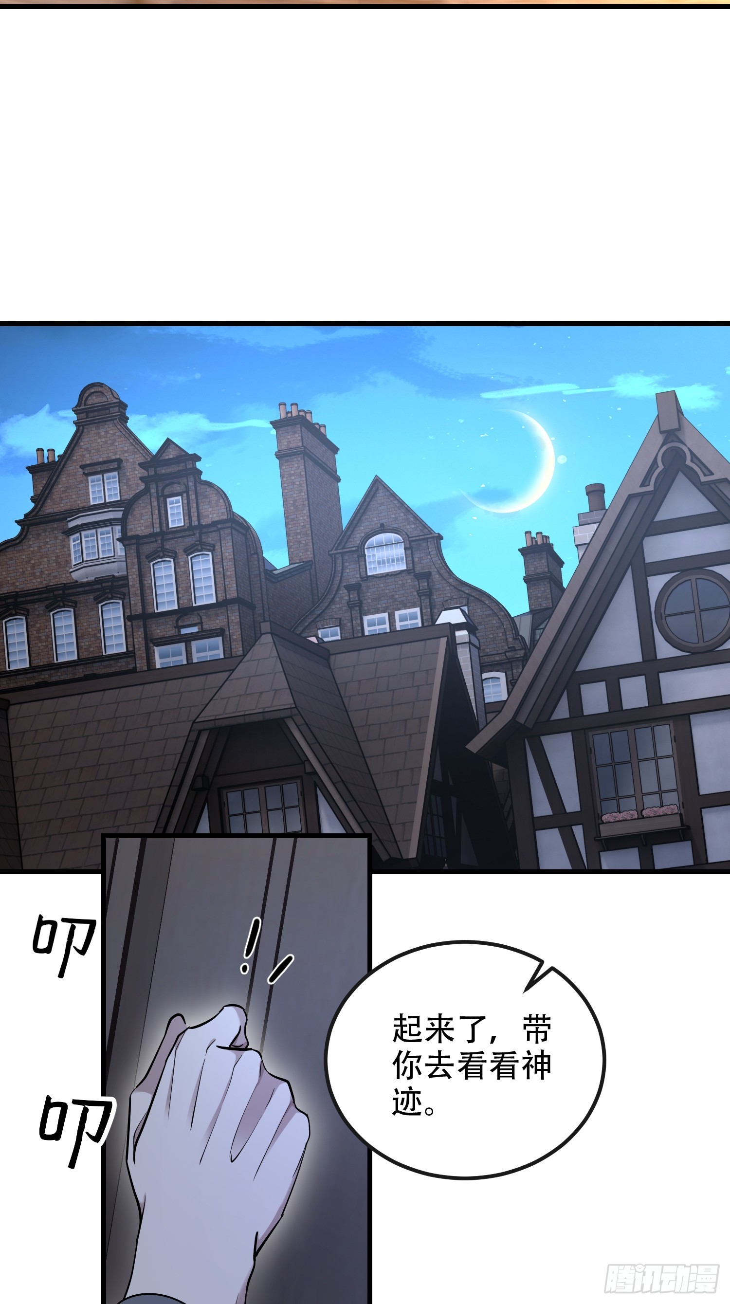 第一序列 - 593 神明發怒(1/2) - 6