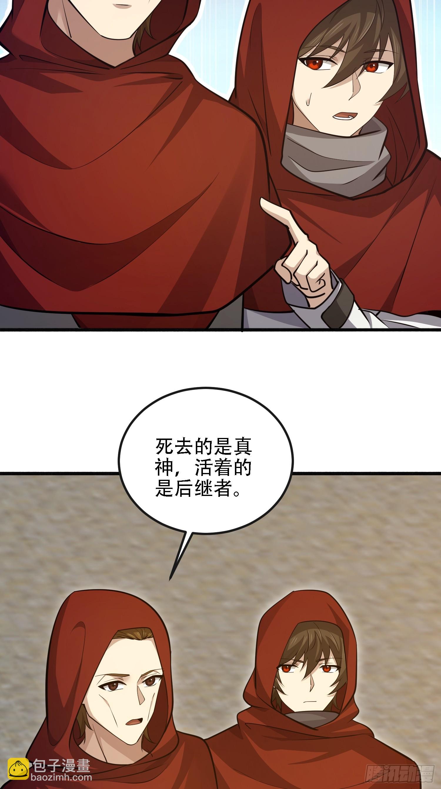 第一序列 - 593 神明發怒(2/2) - 5