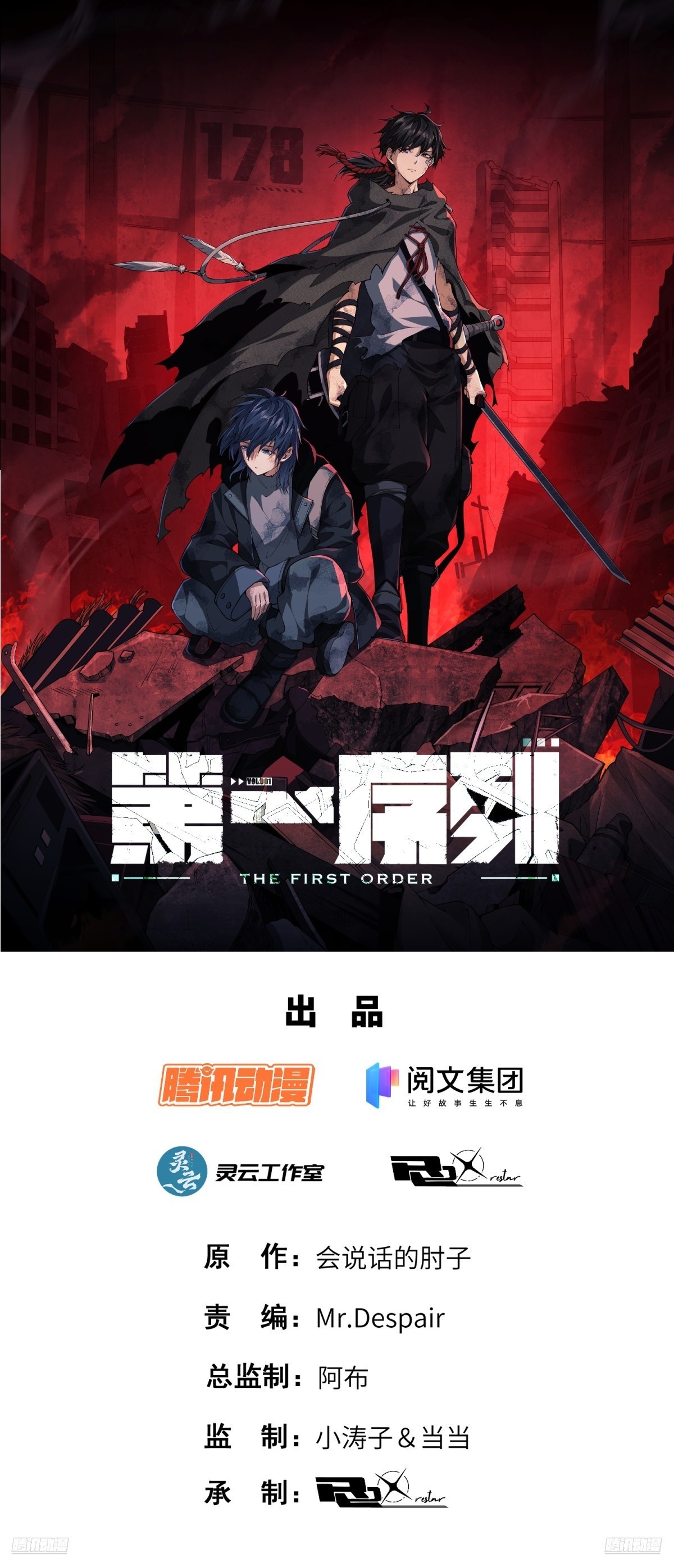 第一序列 - 595 都鐸騎士團(1/3) - 1