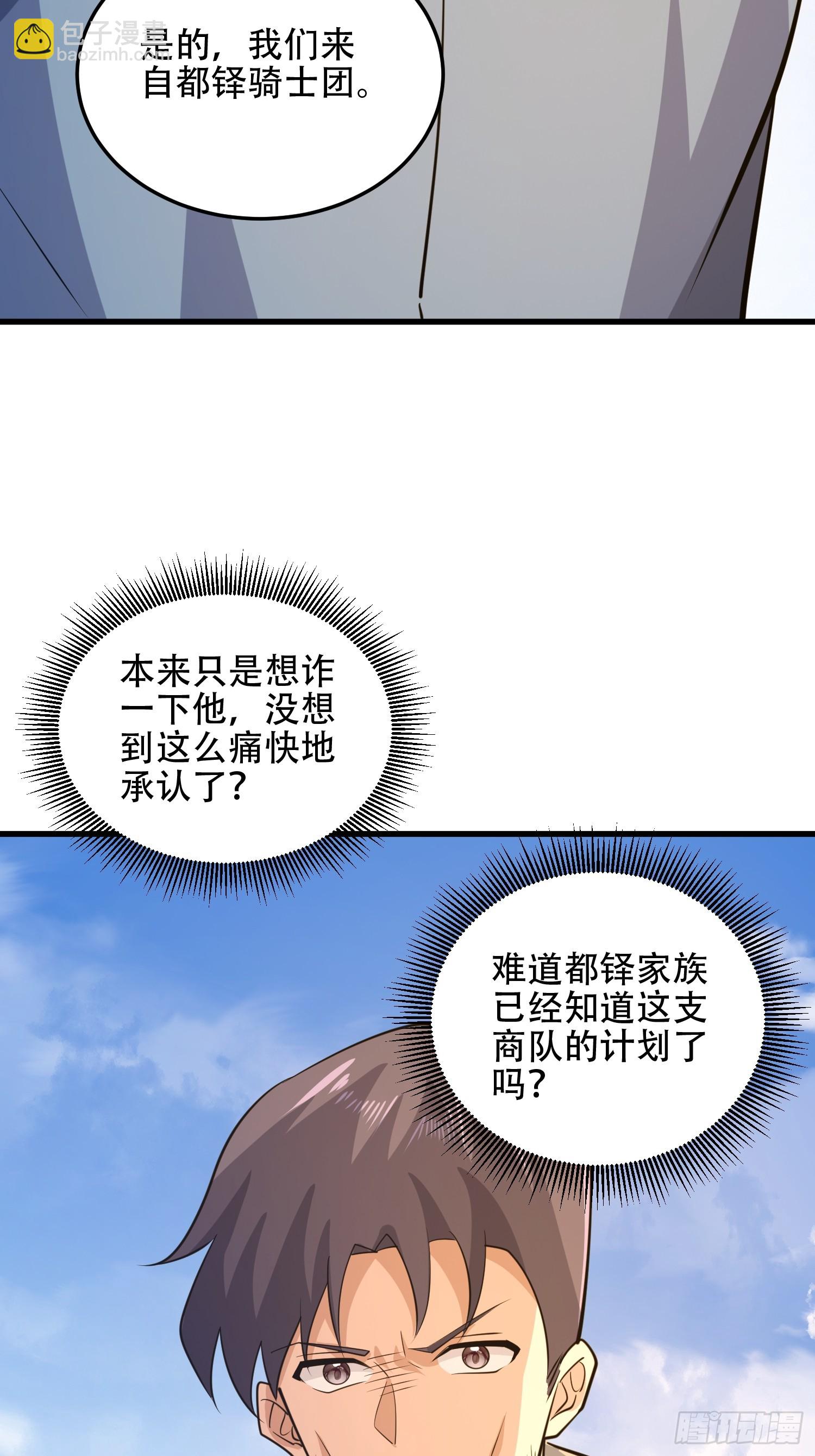 第一序列 - 595 都鐸騎士團(3/3) - 3