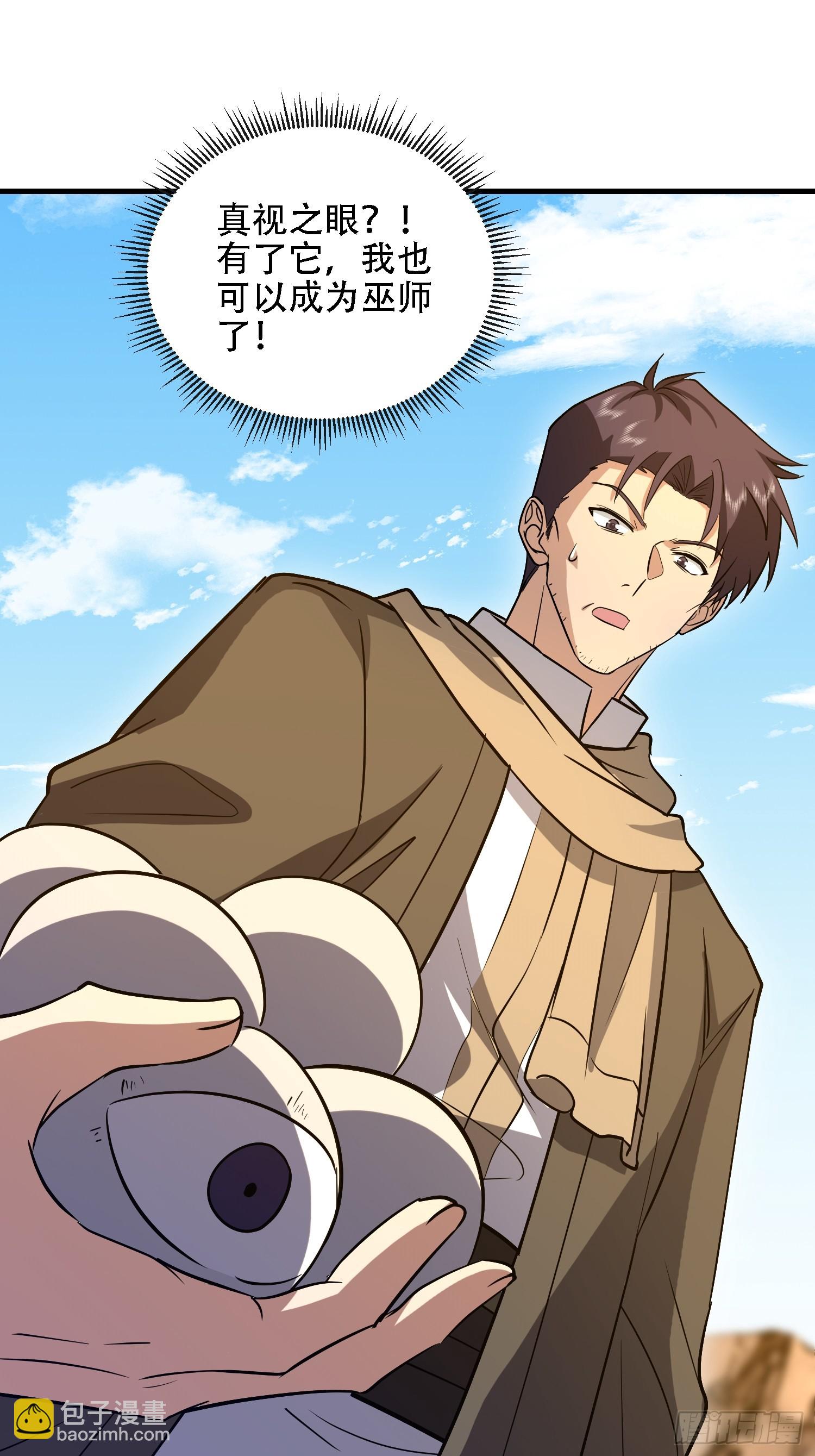 第一序列 - 601 巫師軍團(3/3) - 6