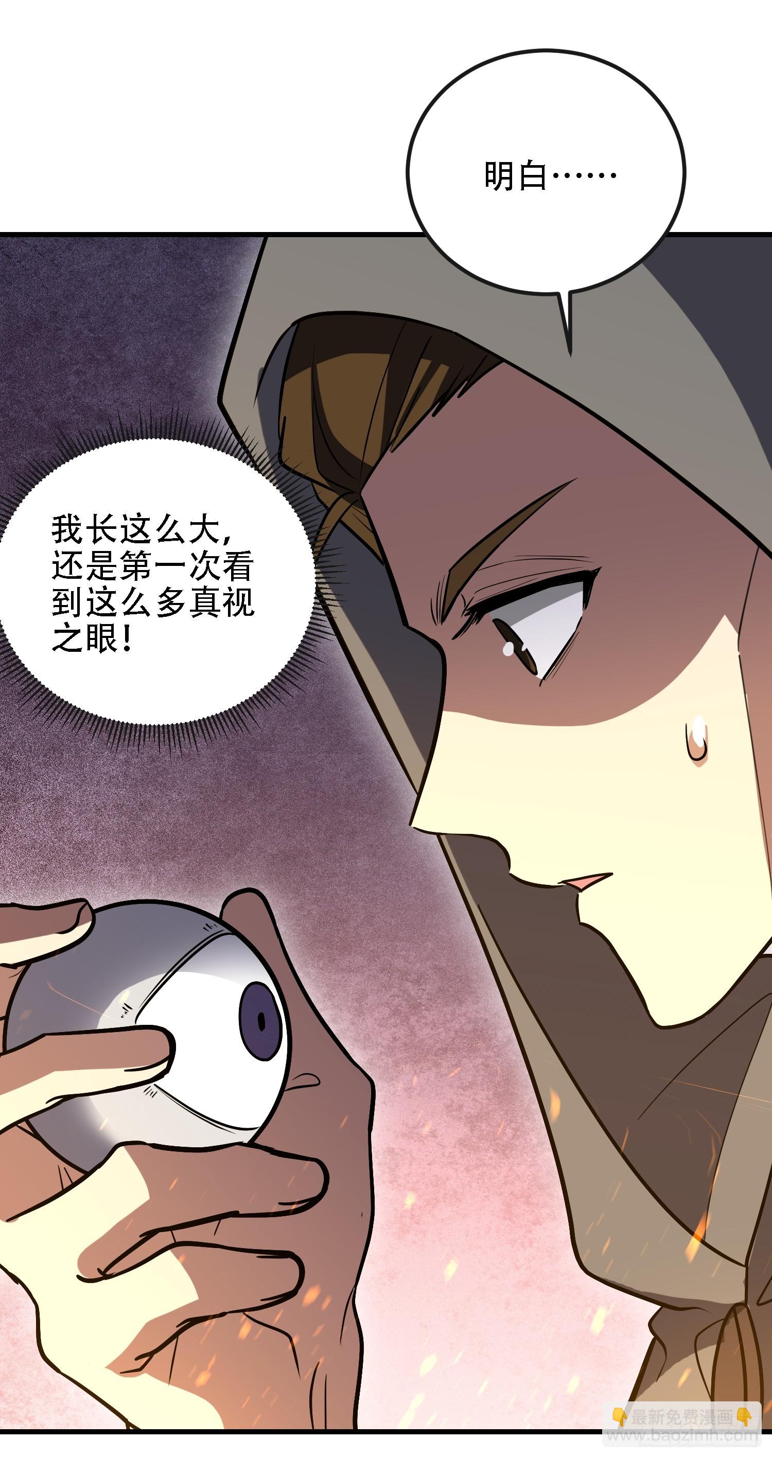 第一序列 - 601 巫師軍團(3/3) - 2