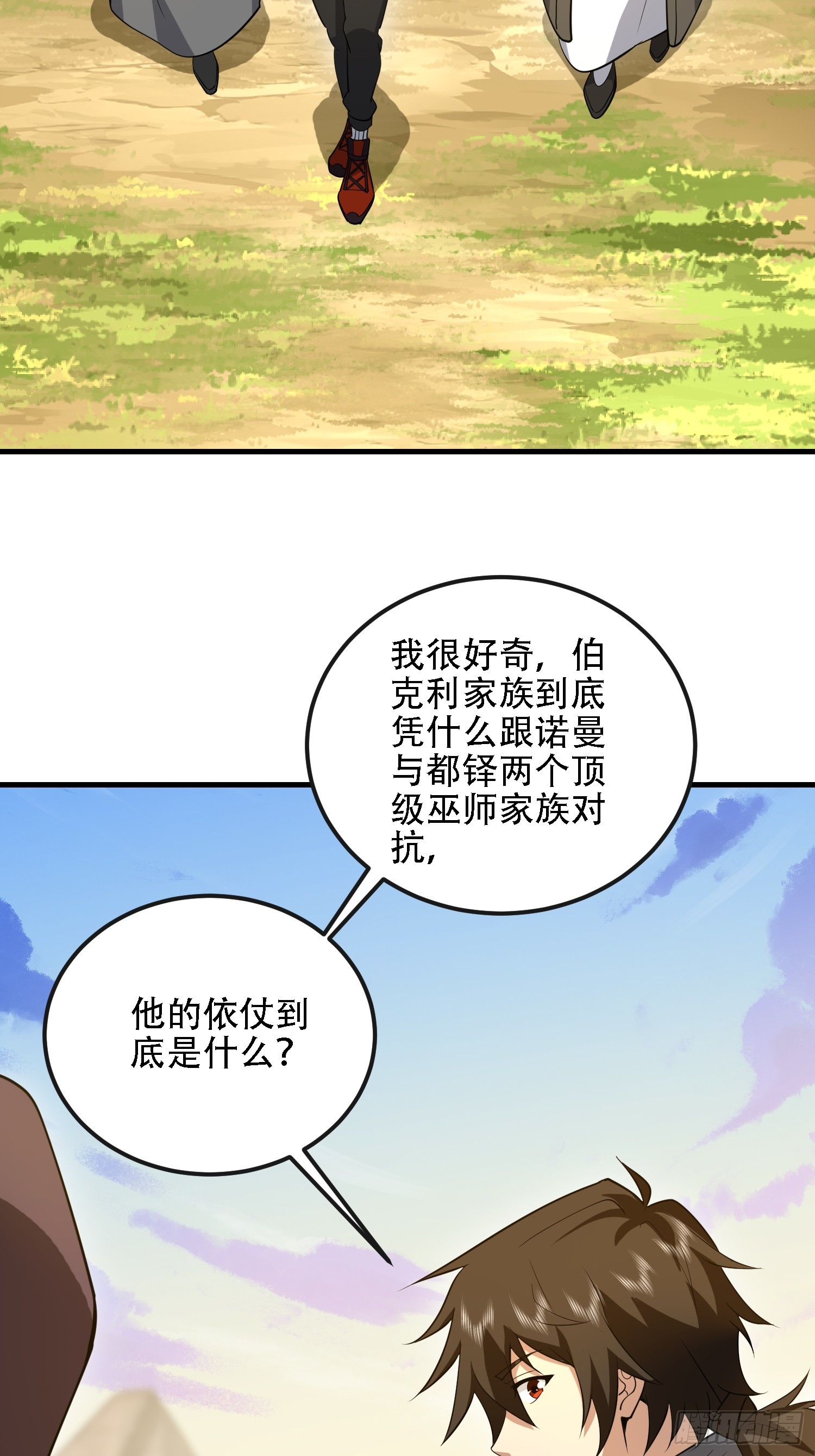 第一序列 - 601 巫師軍團(1/3) - 8