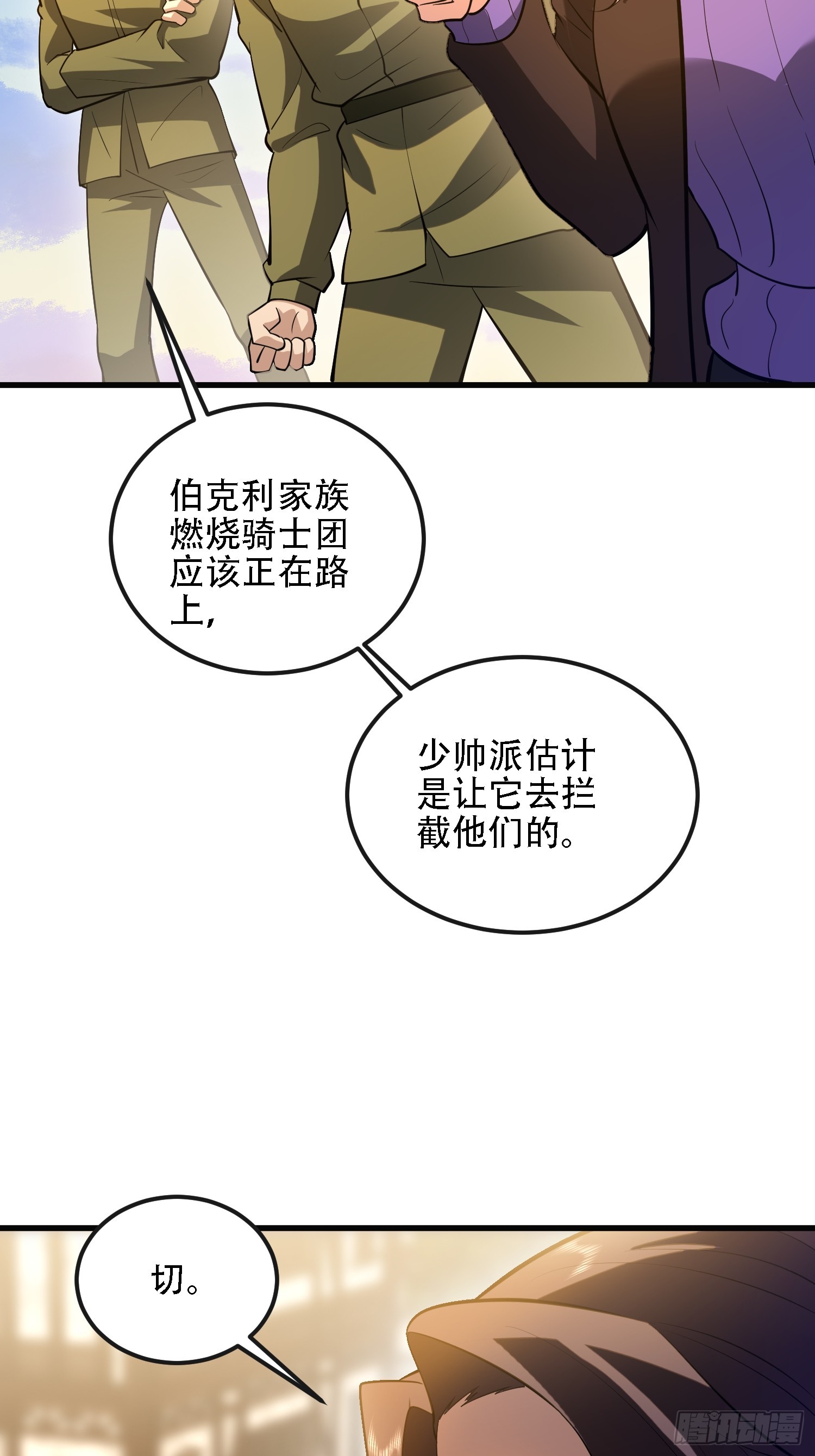 第一序列 - 603 摧城(2/3) - 1