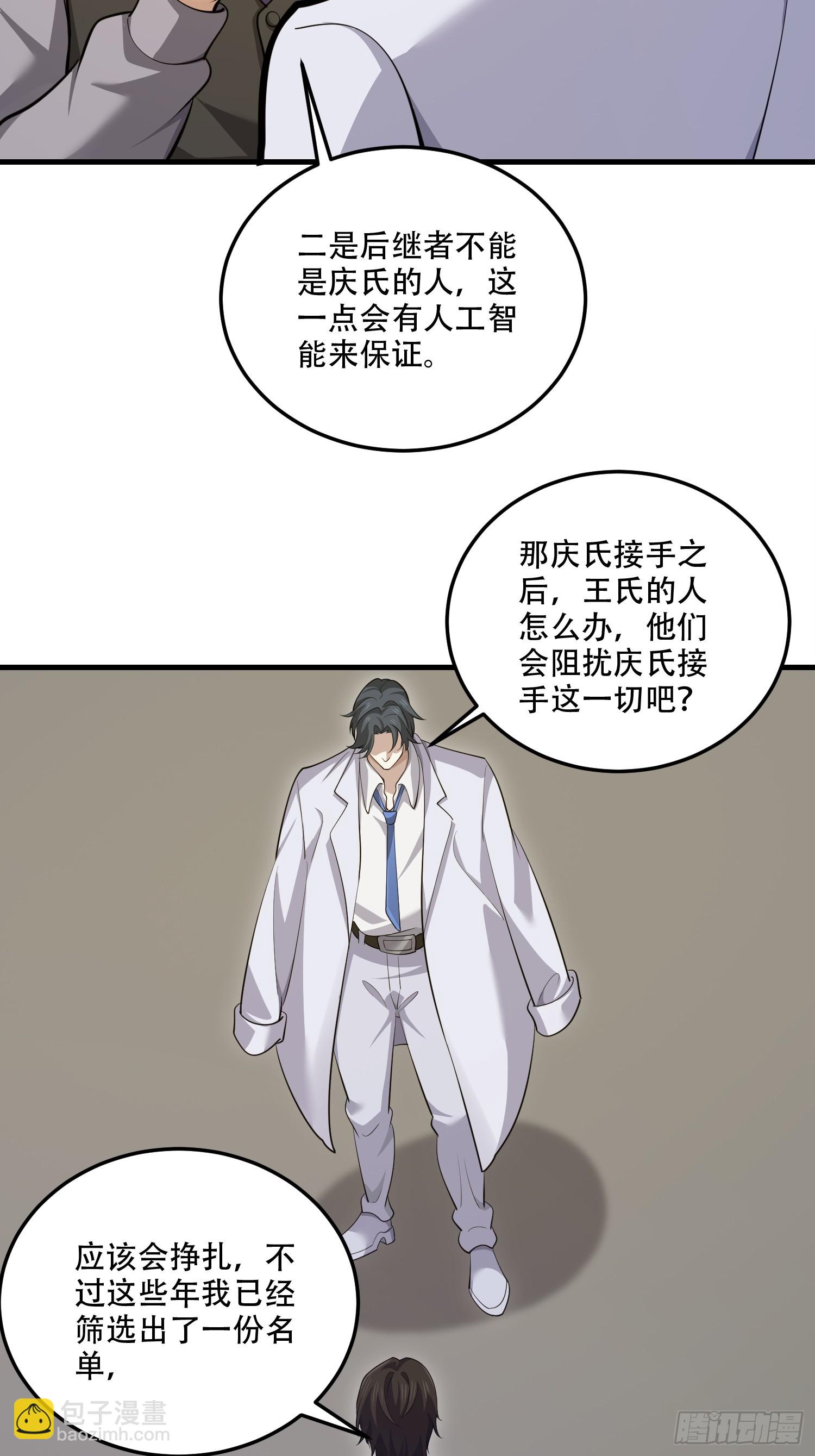 第一序列 - 605 壁壘聯盟(3/3) - 2