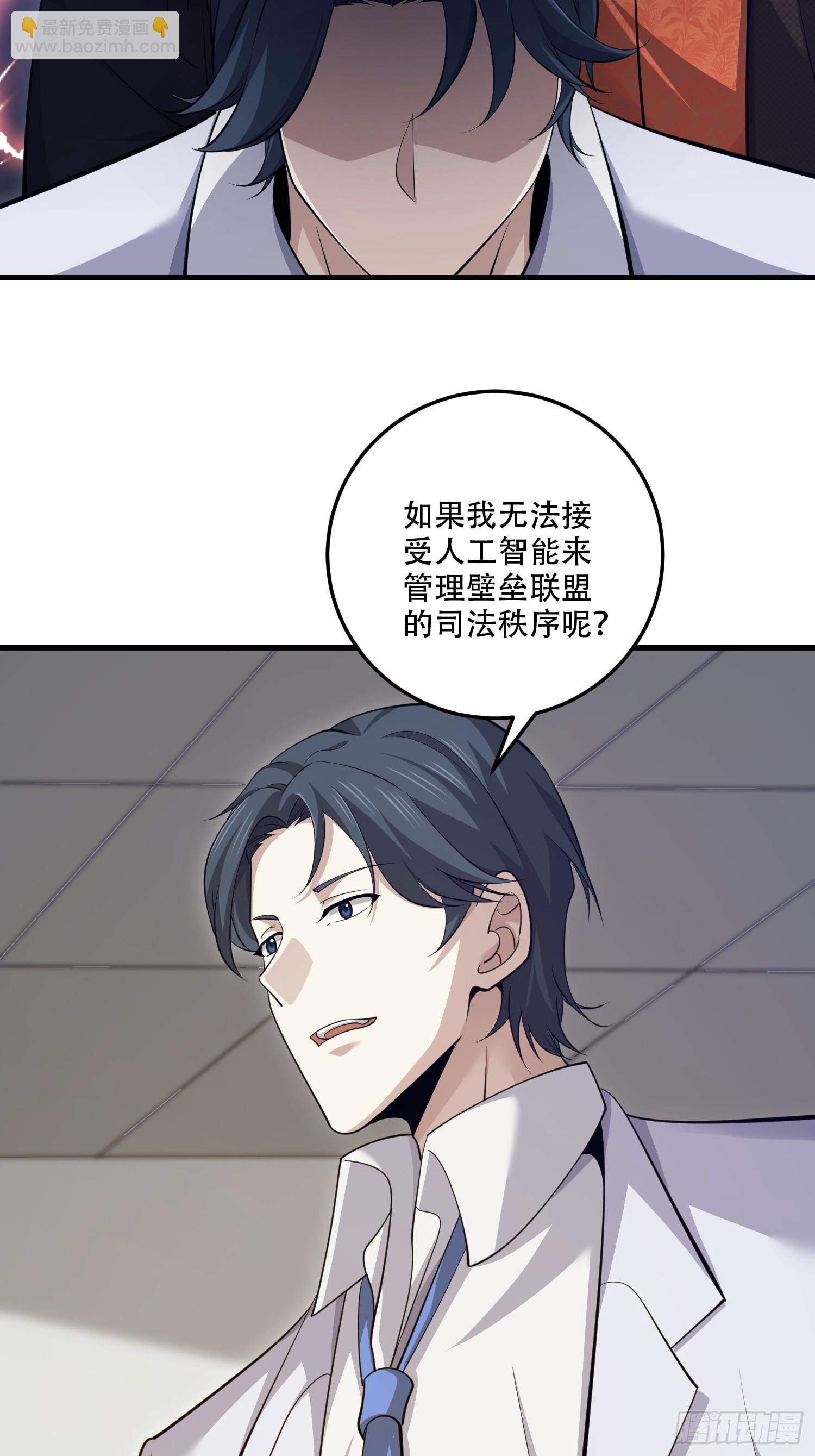 第一序列 - 605 壁壘聯盟(3/3) - 4