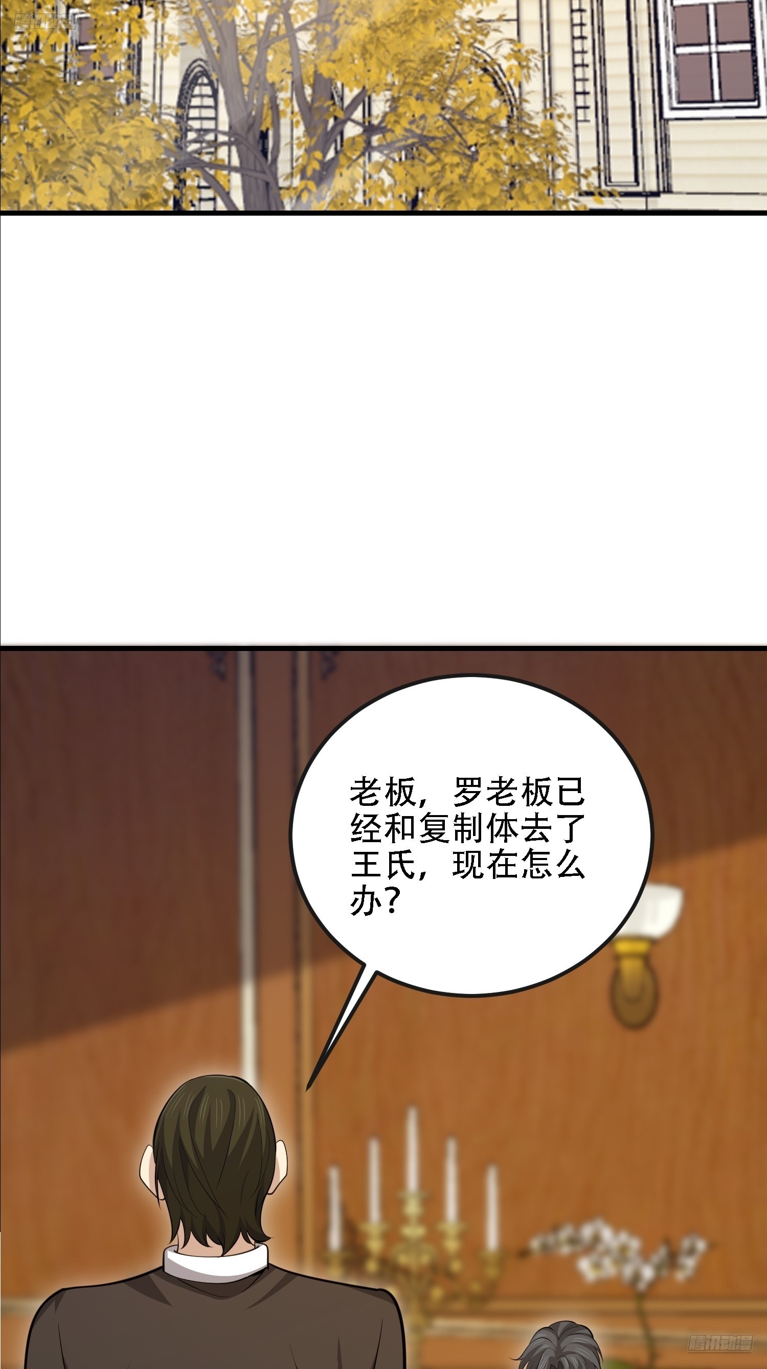 第一序列 - 605 壁壘聯盟(1/3) - 4