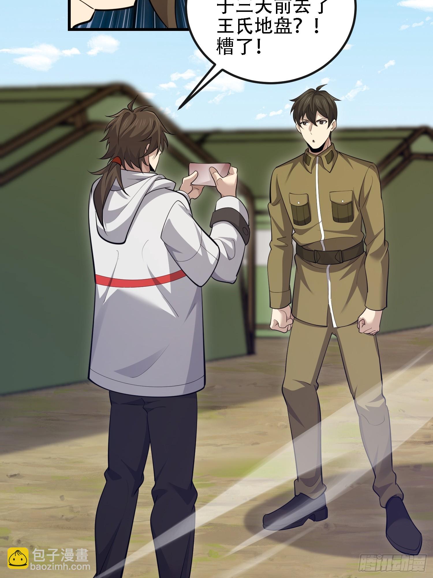 第一序列 - 605 壁壘聯盟(1/3) - 8