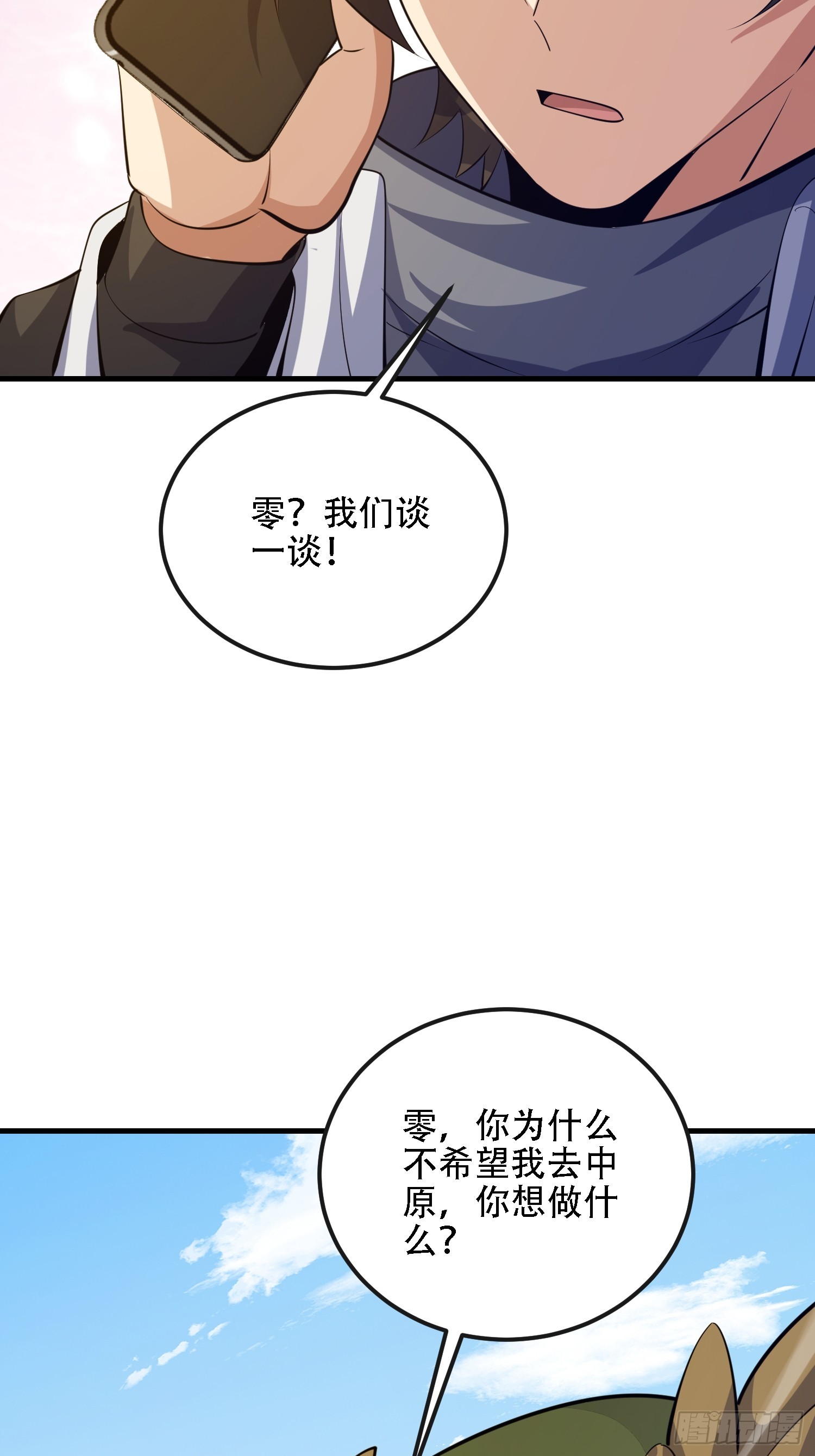 第一序列 - 605 壁壘聯盟(2/3) - 3