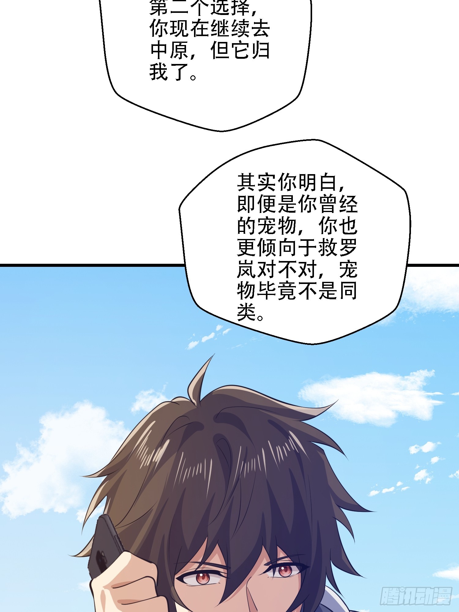 第一序列 - 605 壁壘聯盟(2/3) - 5