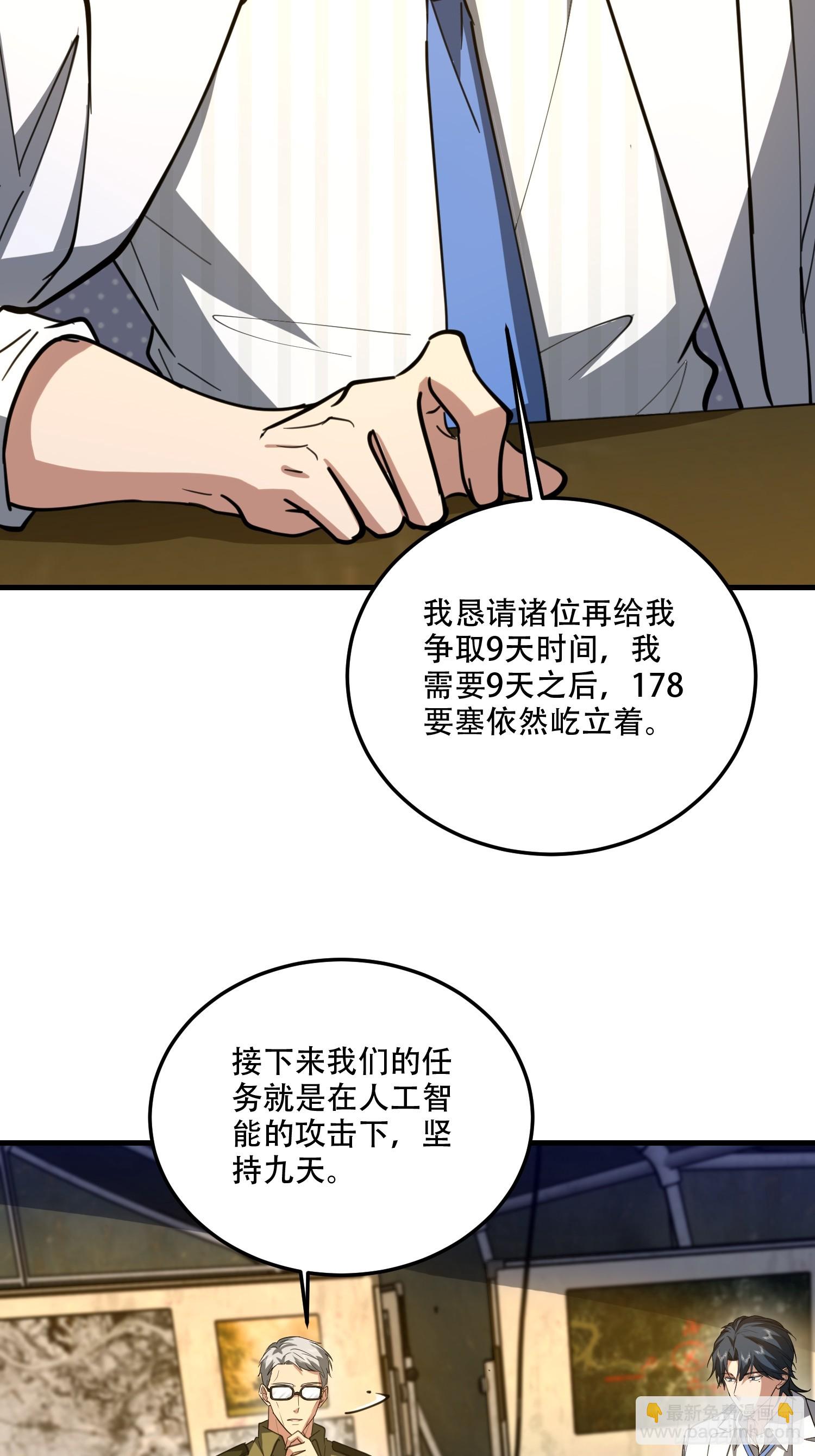 第一序列 - 607 至暗時刻(1/2) - 6