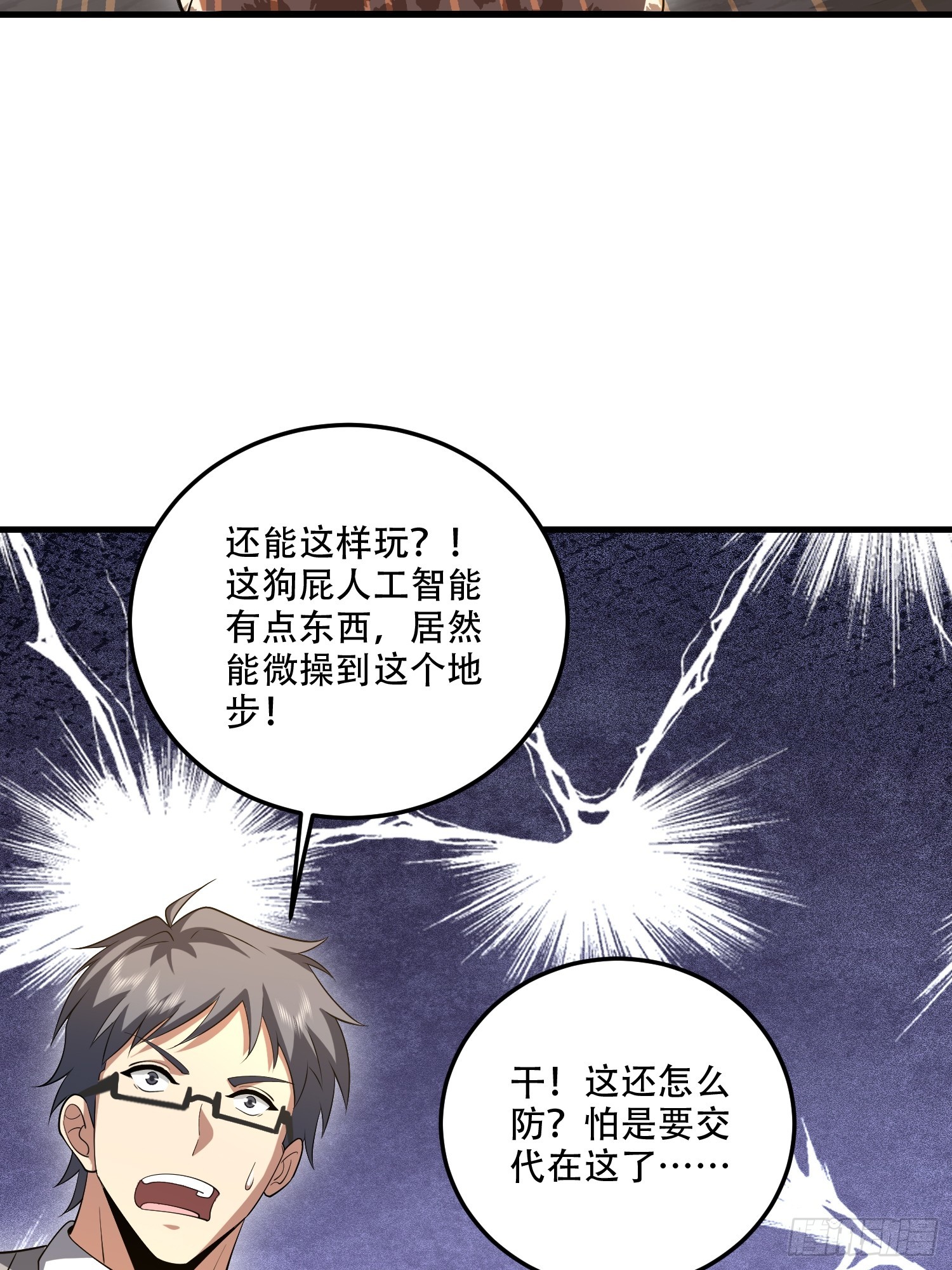 第一序列 - 607 至暗時刻(2/2) - 1