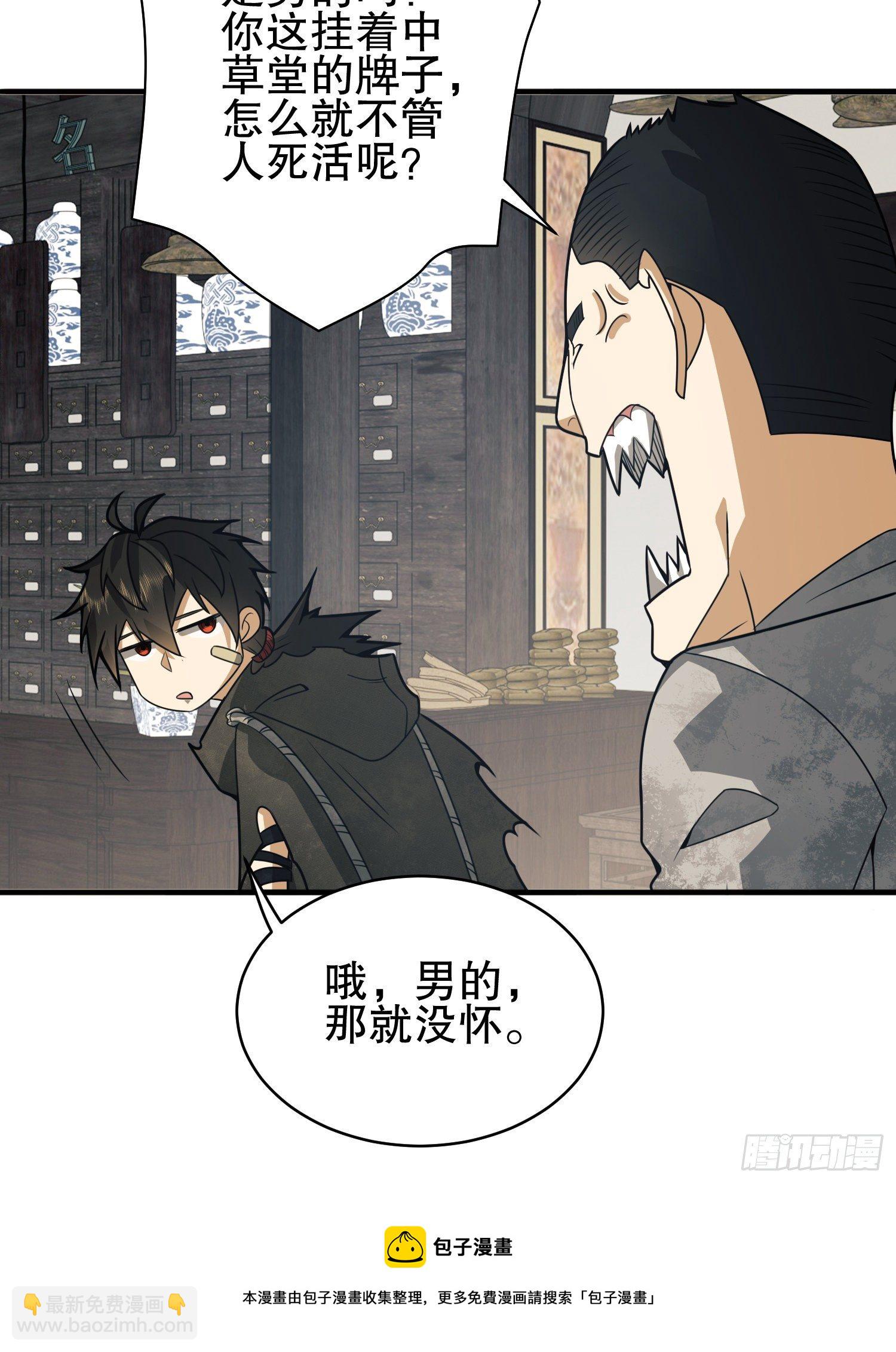 第一序列 - 66 今古销沉名利中(2/2) - 3