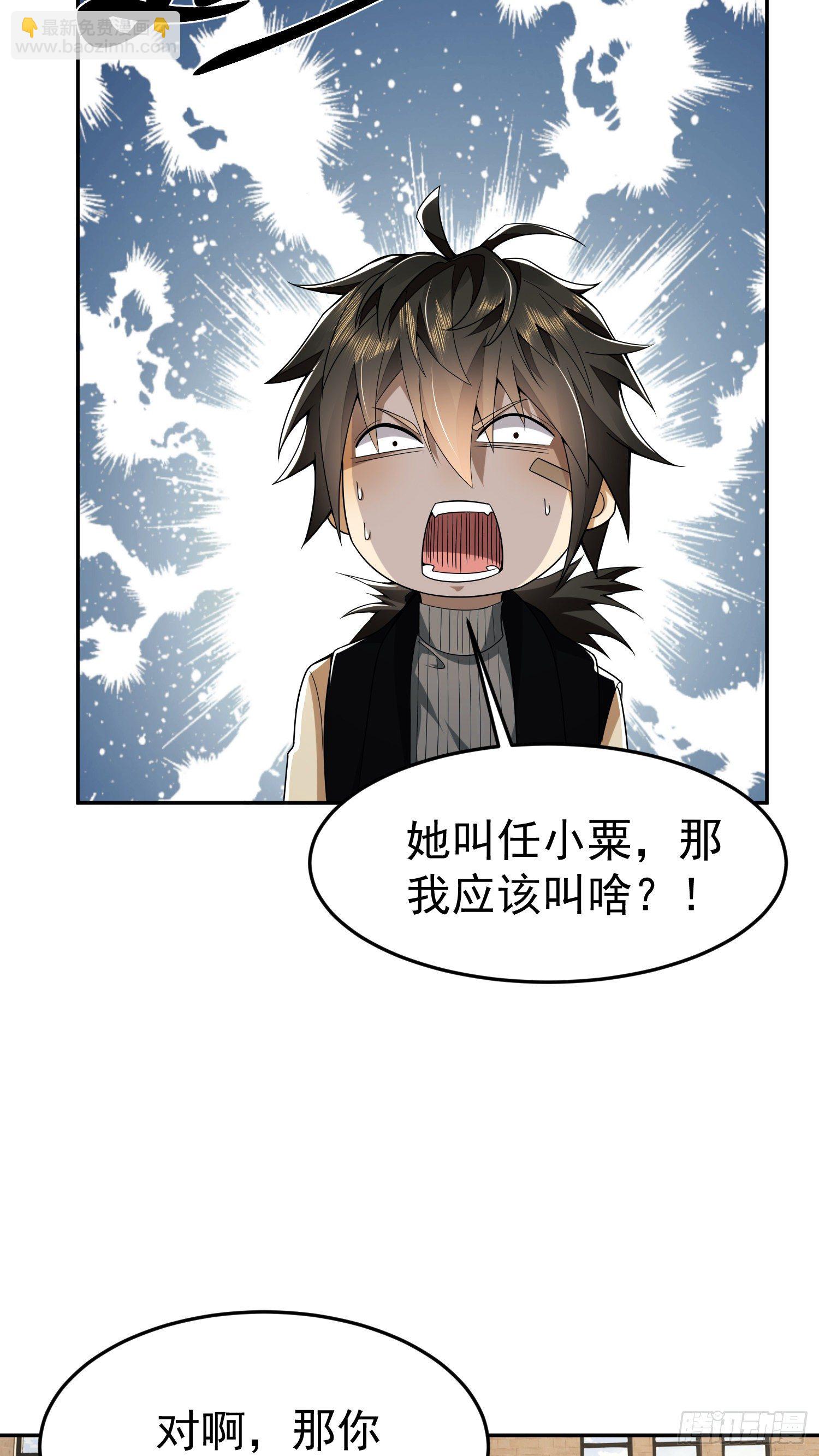 第一序列 - 68 转校生任小粟(1/2) - 6