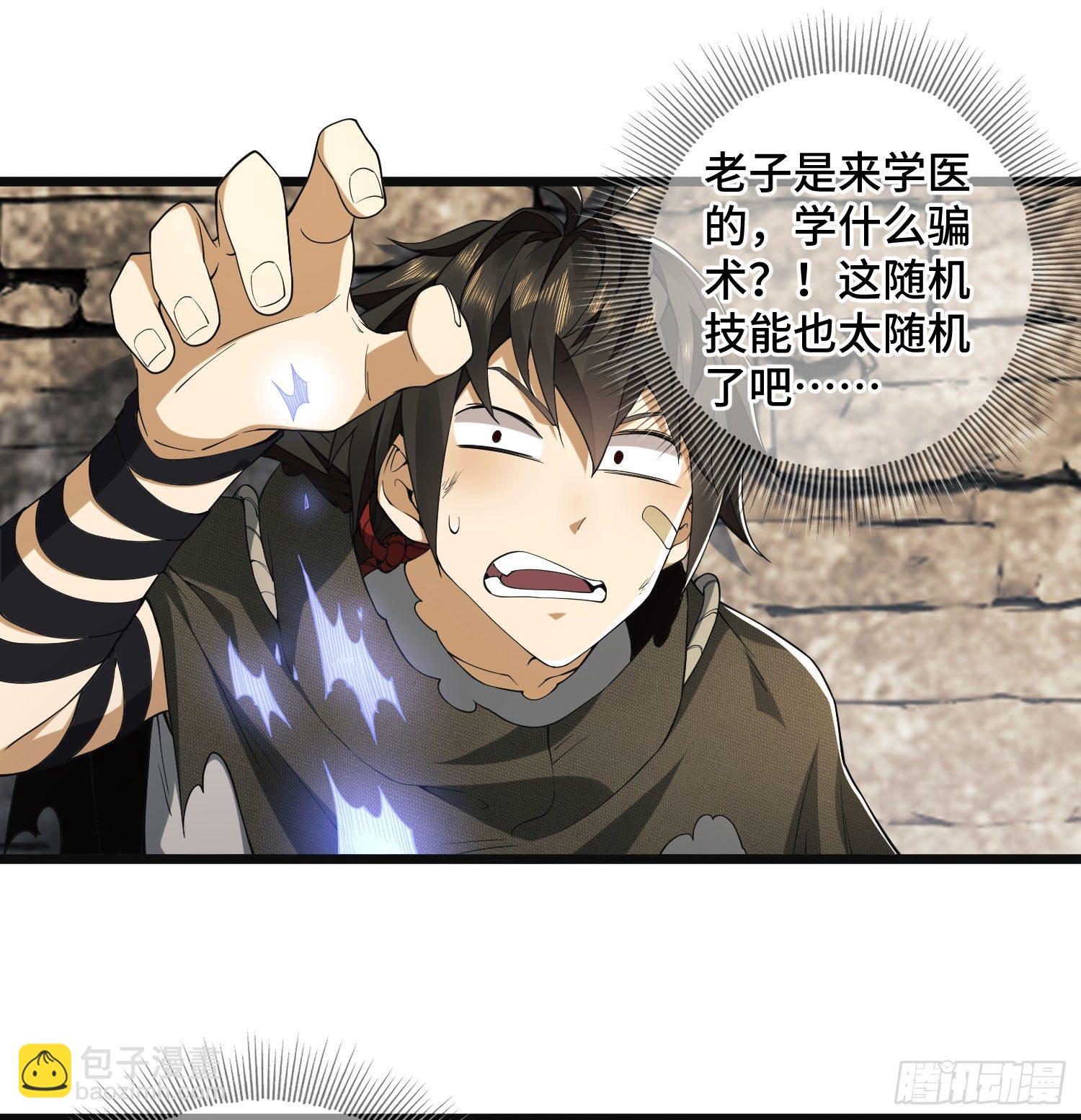 第一序列 - 07 冒牌醫生(2/2) - 6