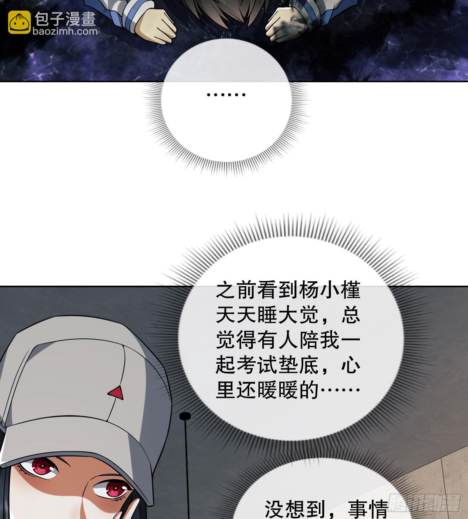 第一序列 - 82 学霸杨小槿(2/2) - 1