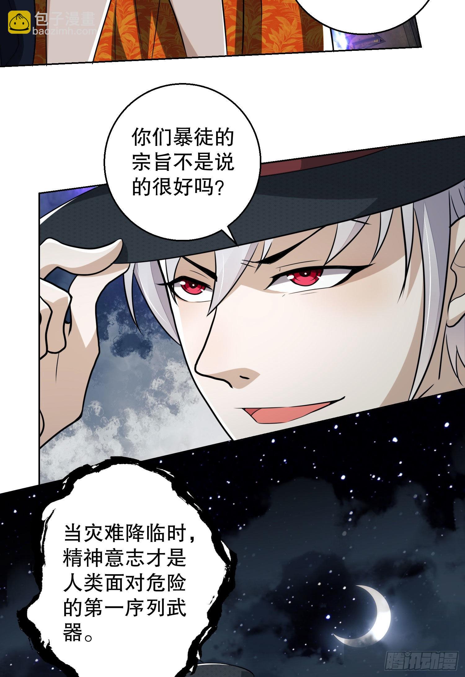 第一序列 - 88 他們有罪(2/2) - 2