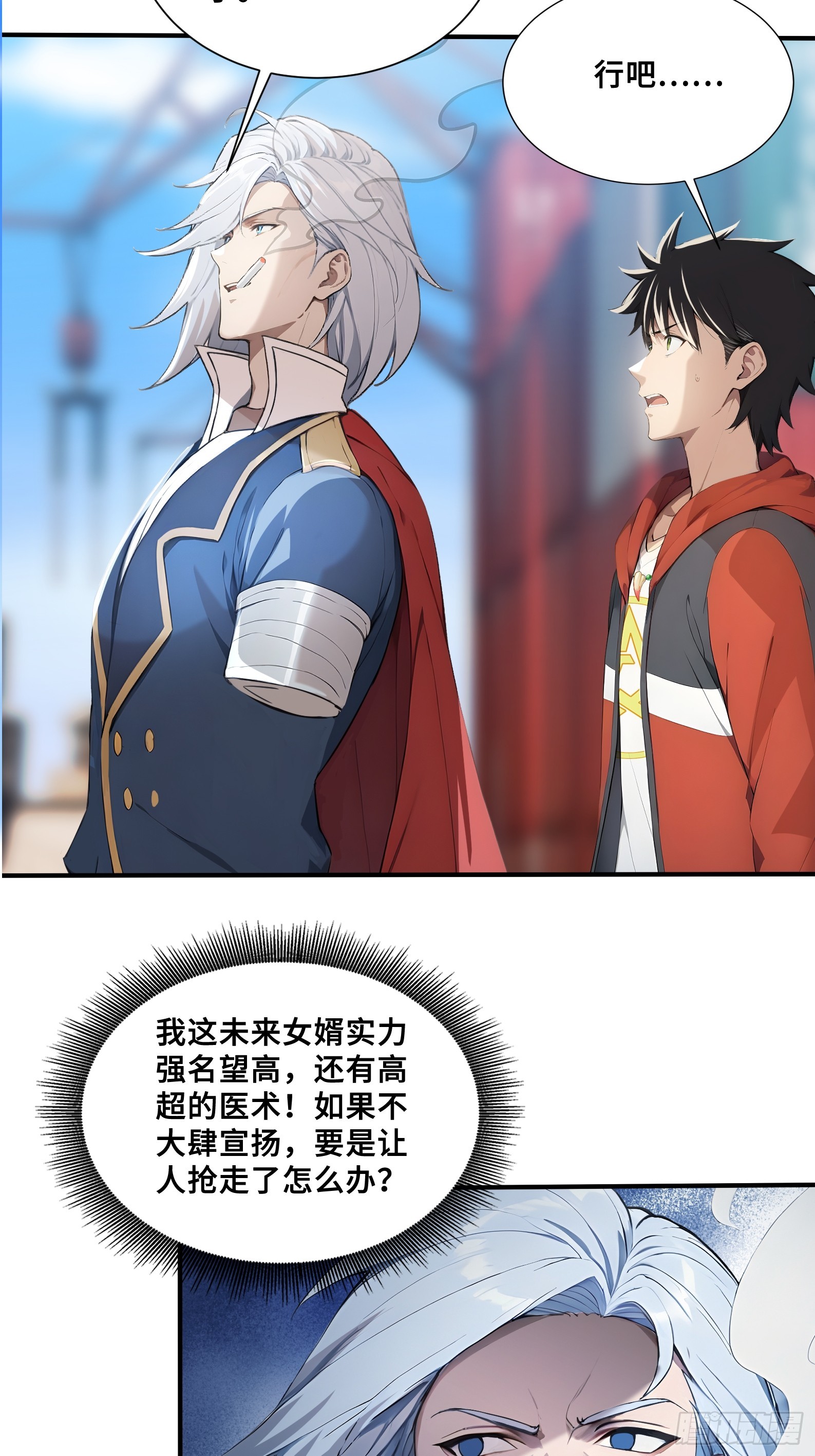 99 暗夜蝠皇-第99话