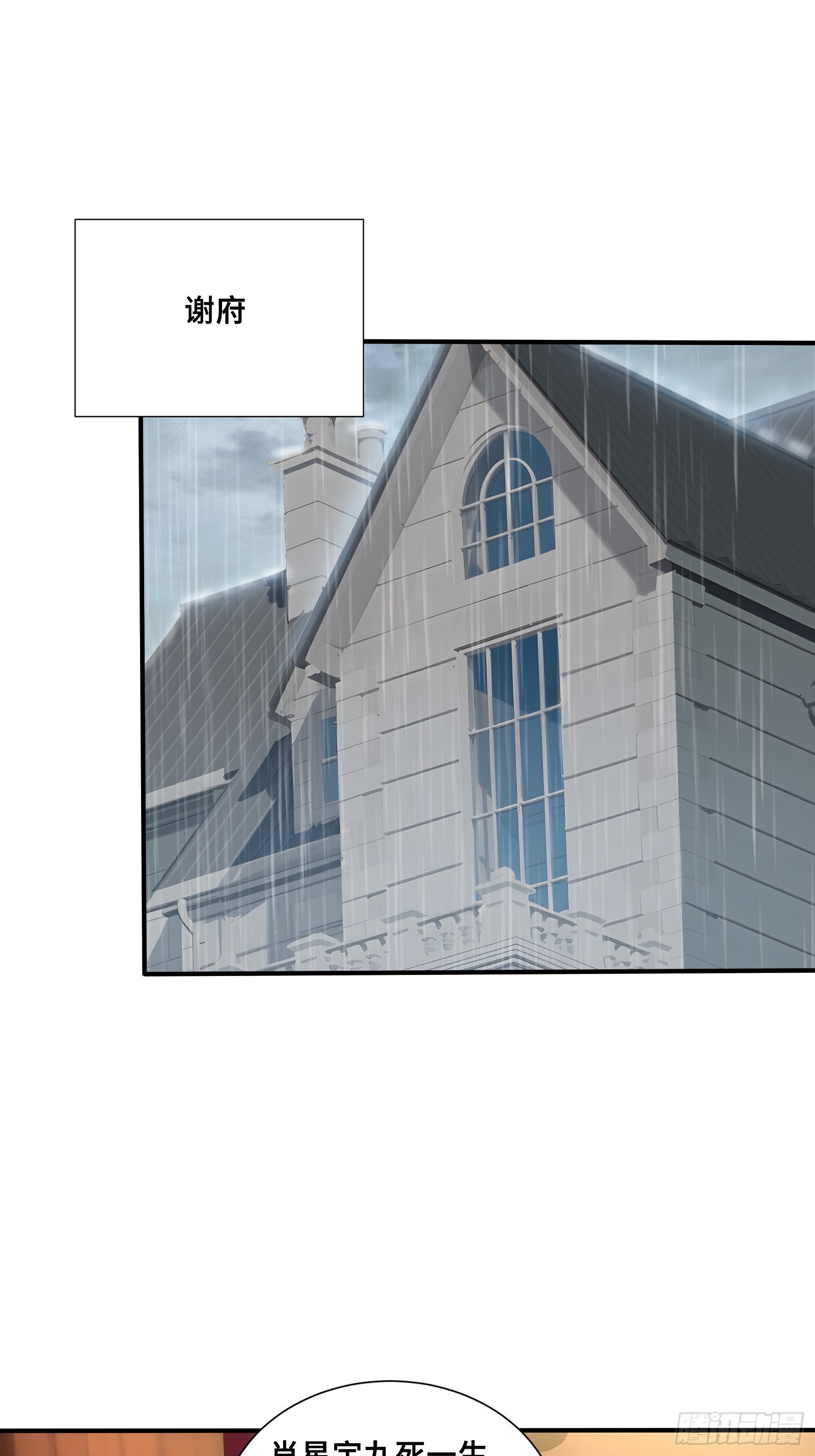 111 谢家宏愿-第111话