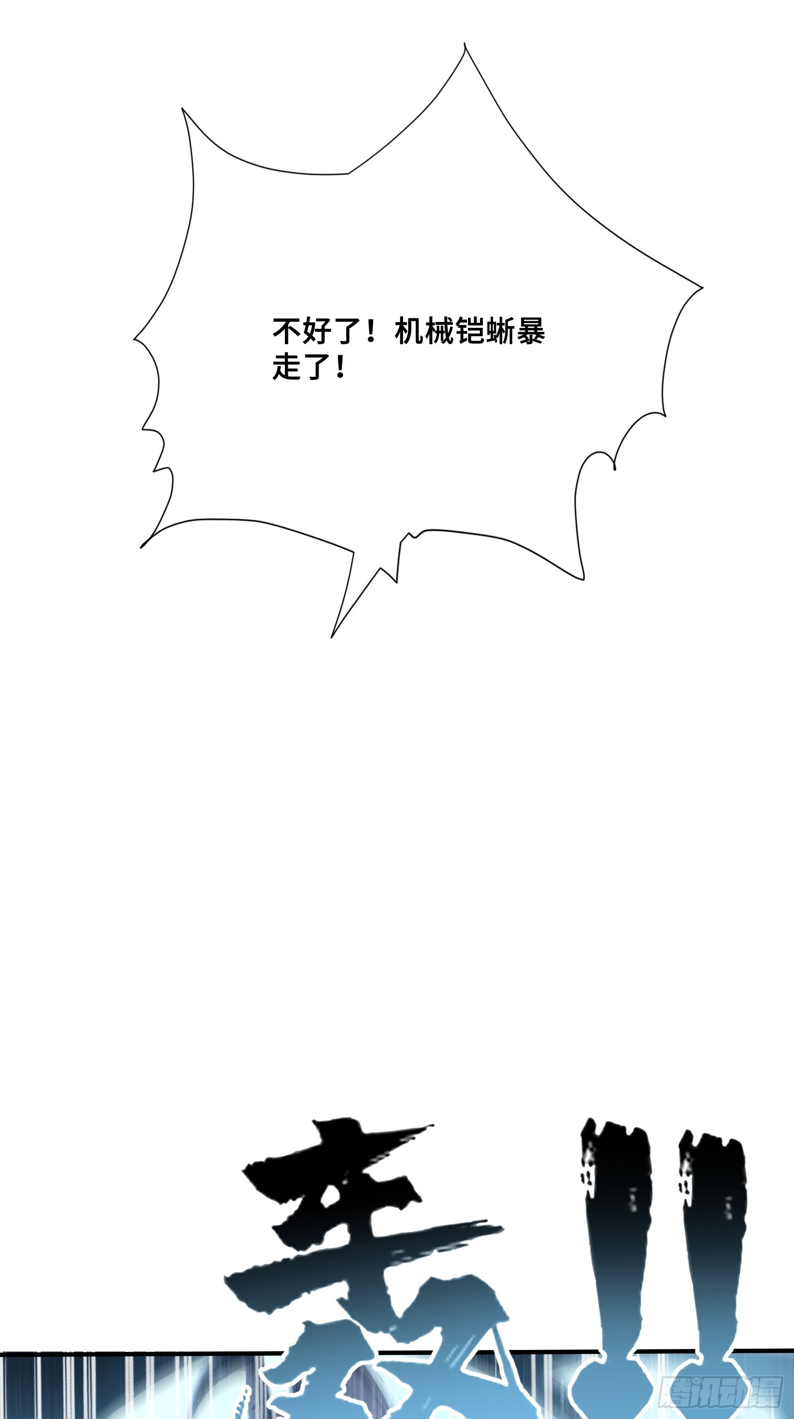 113 机械御兽-第113话