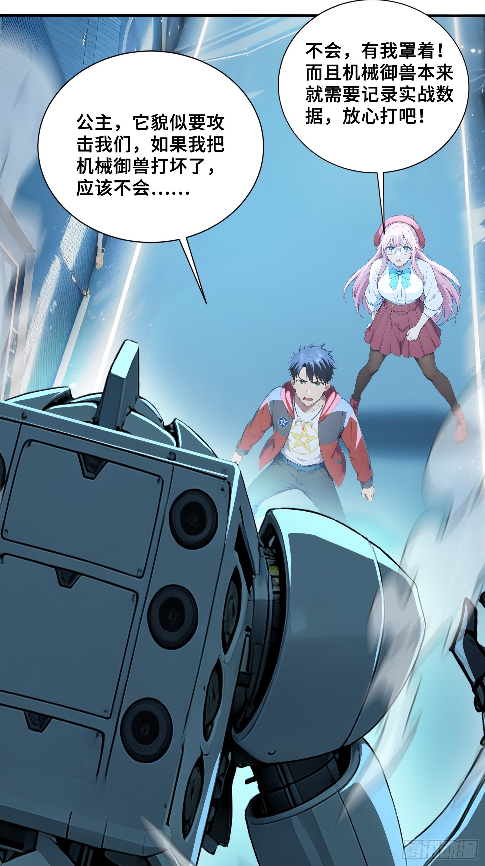 113 机械御兽-第113话