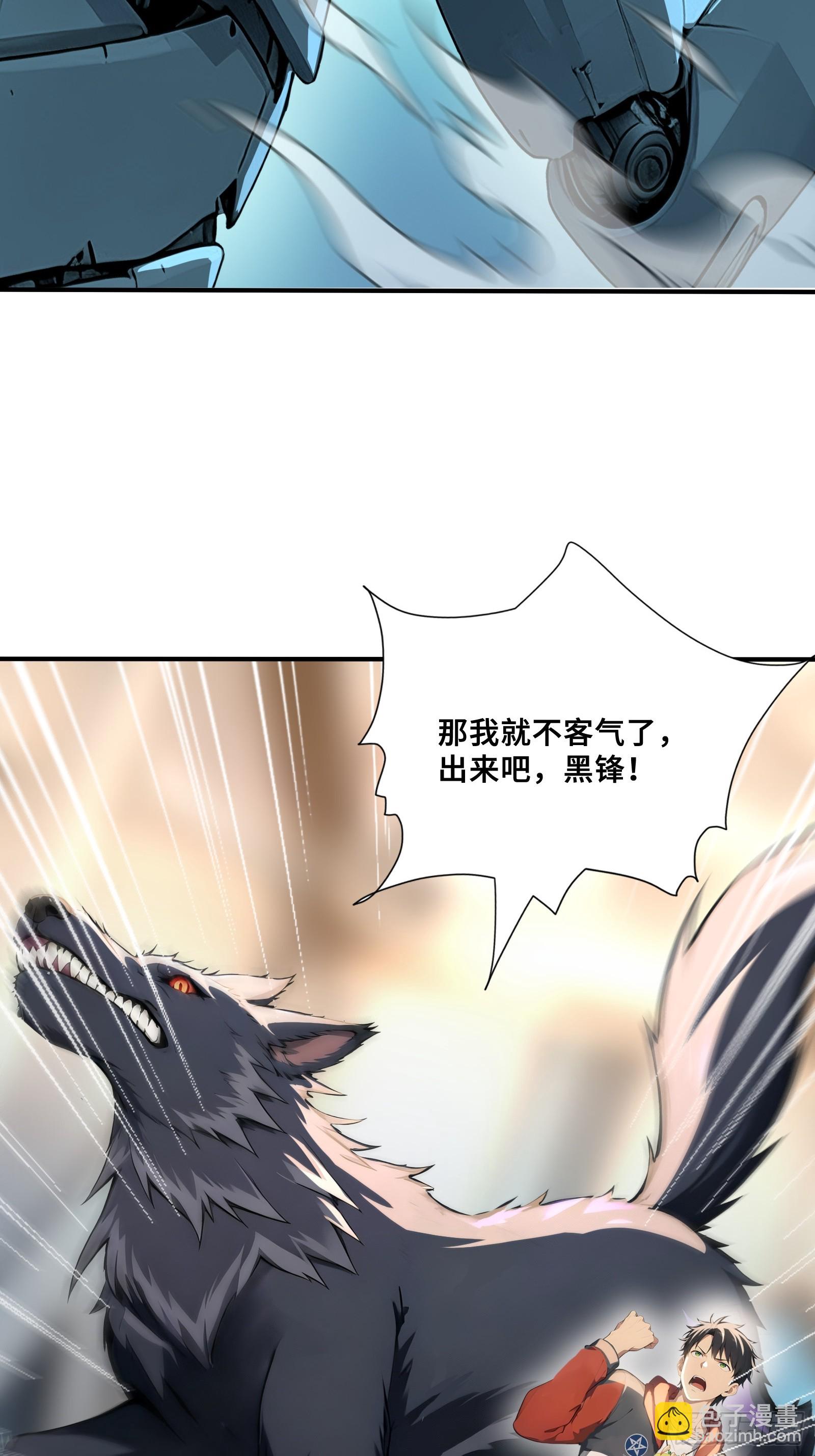 113 机械御兽-第113话